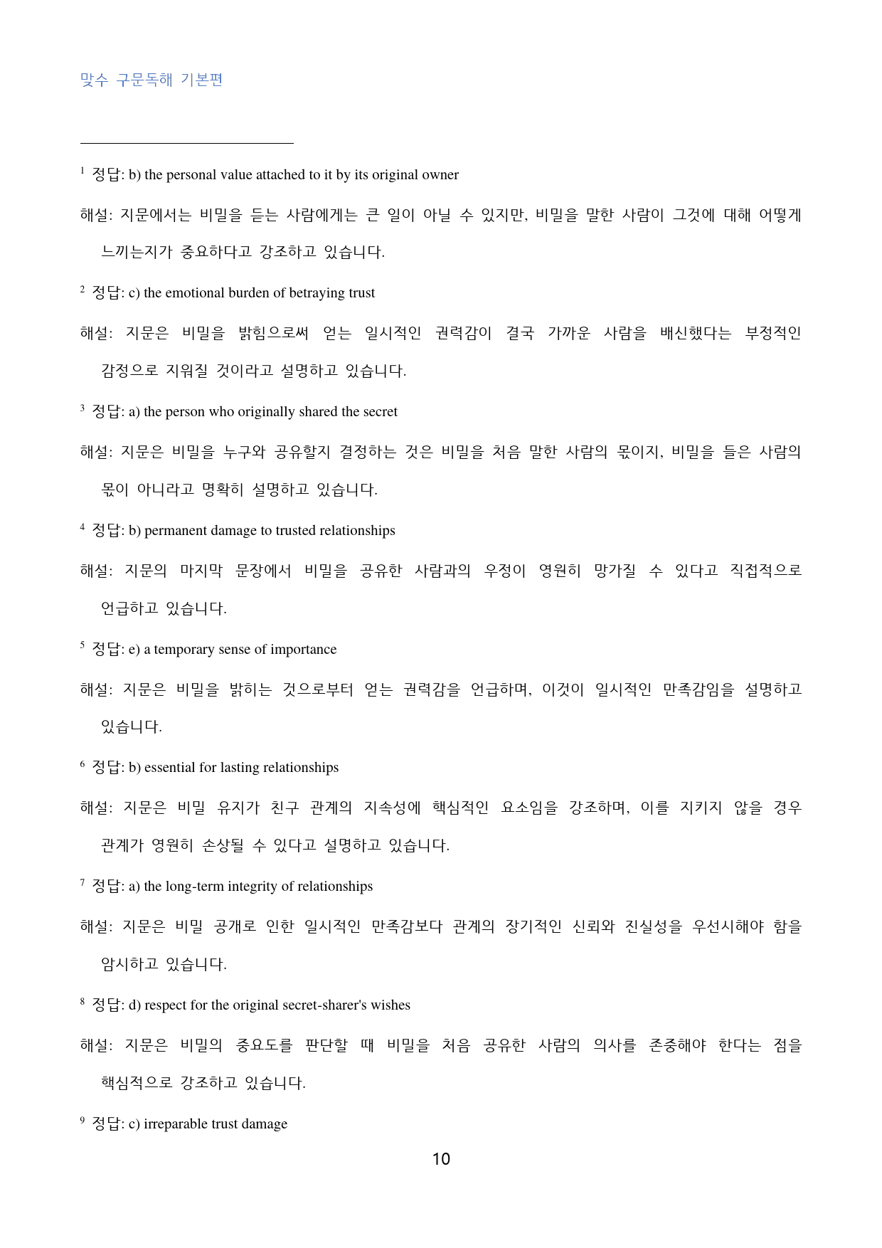 맞수_구문독해_기본편_고난도_빈칸추론_02강_30문제_preview_10