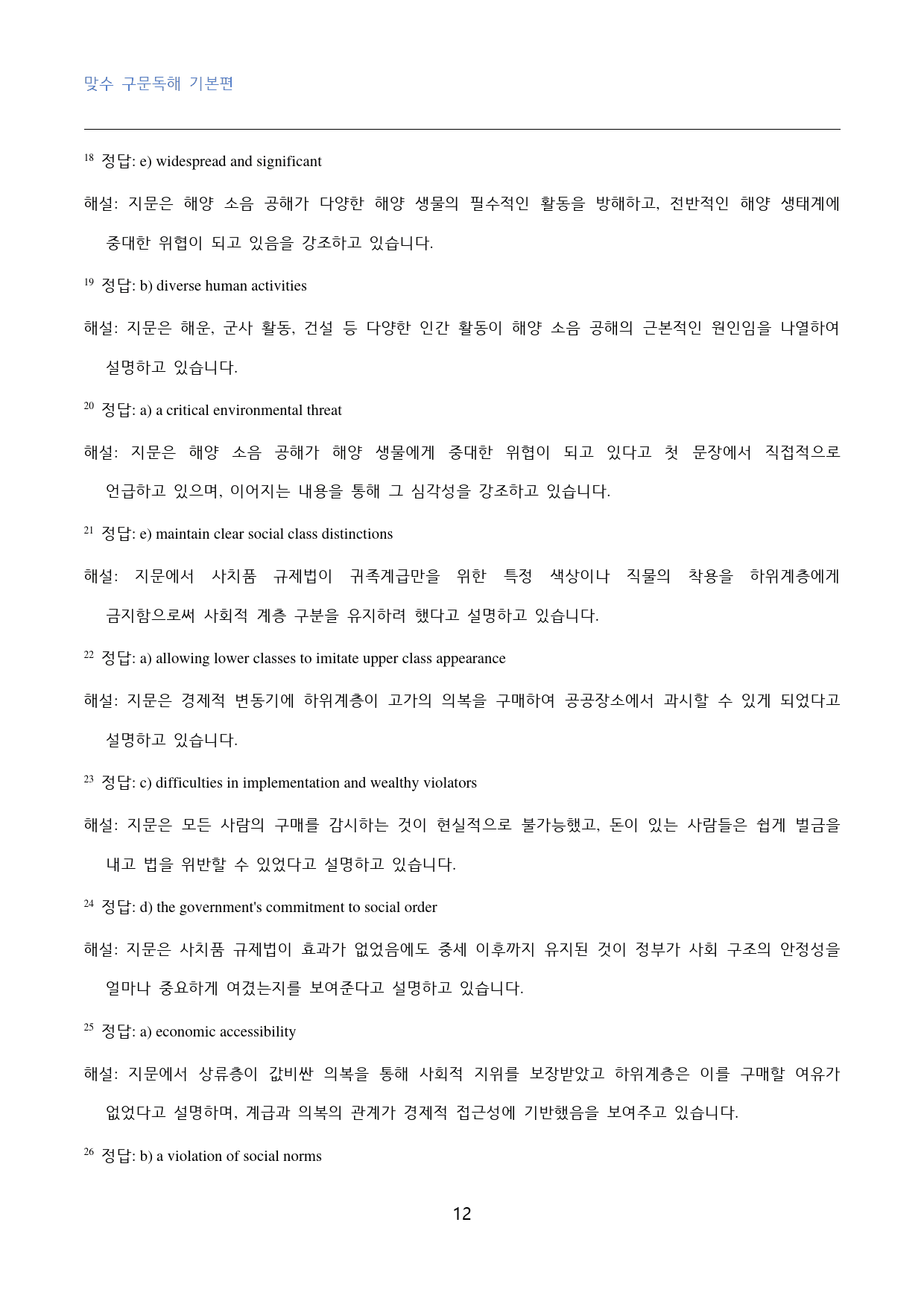 맞수_구문독해_기본편_고난도_빈칸추론_02강_30문제_preview_12