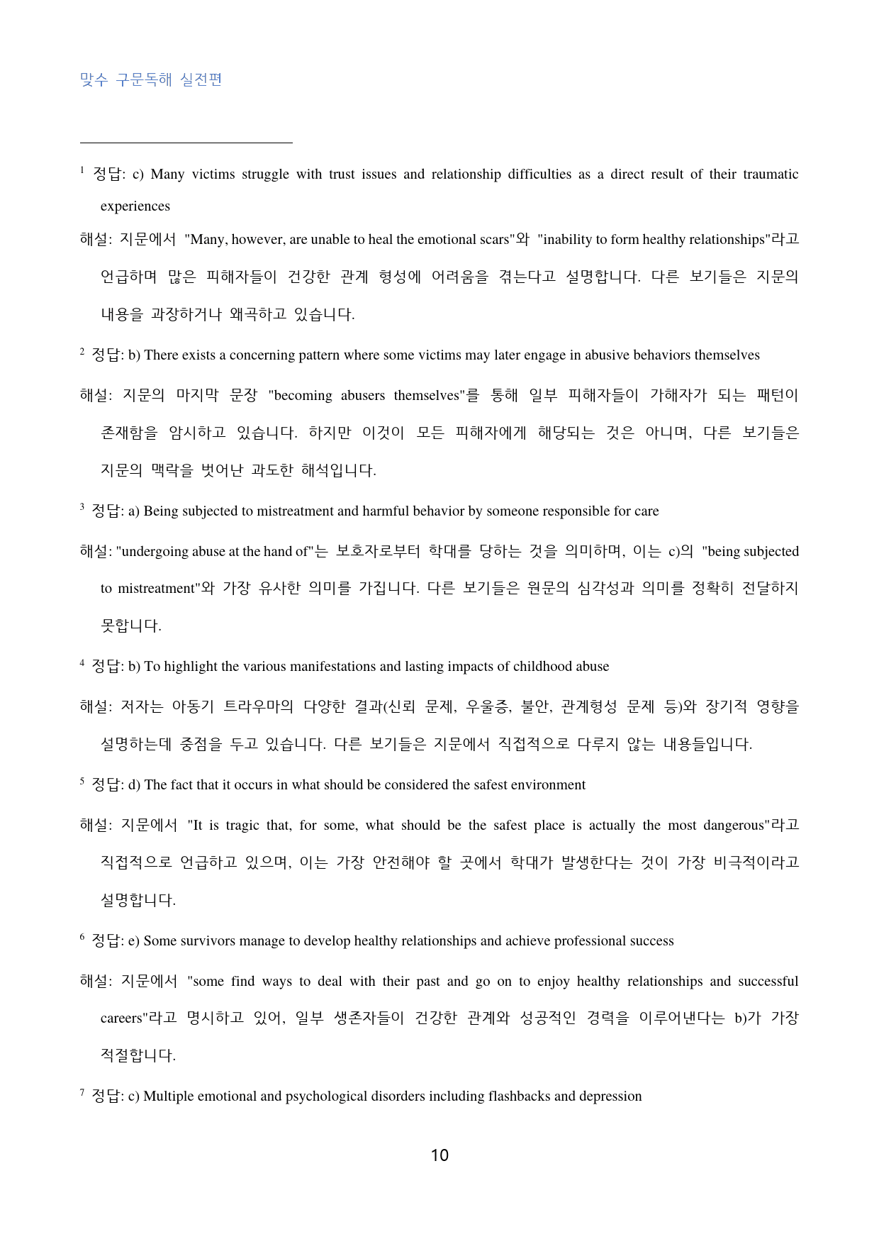 맞수_구문독해_실전편_고난도_변형문제_01강_30문제_preview_10