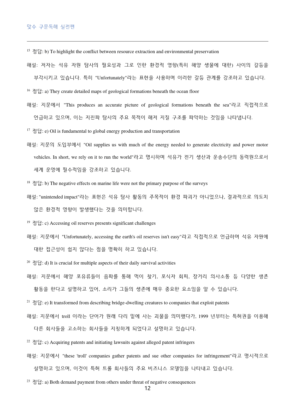 맞수_구문독해_실전편_고난도_변형문제_01강_30문제_preview_12