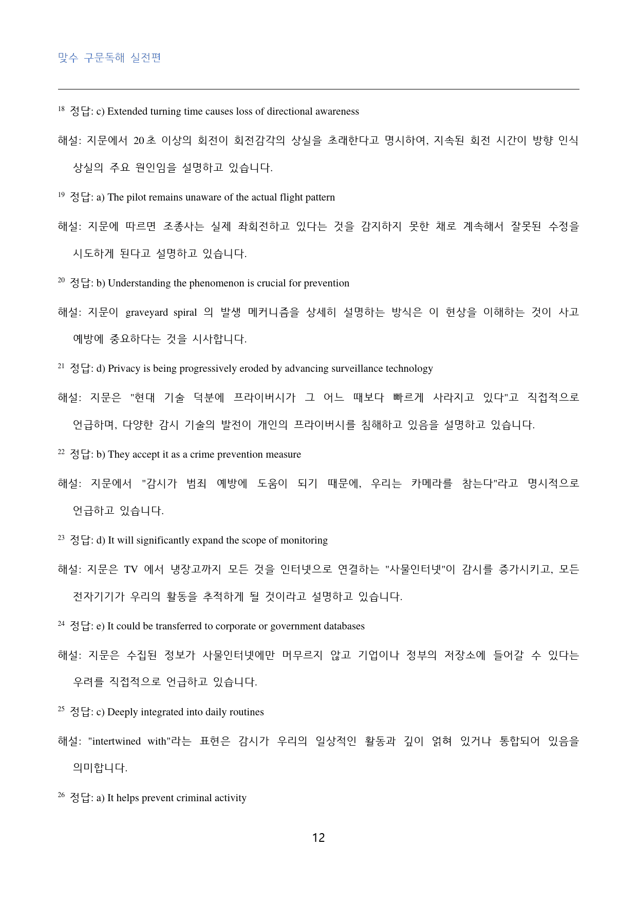 맞수_구문독해_실전편_고난도_변형문제_07강_30문제_preview_12