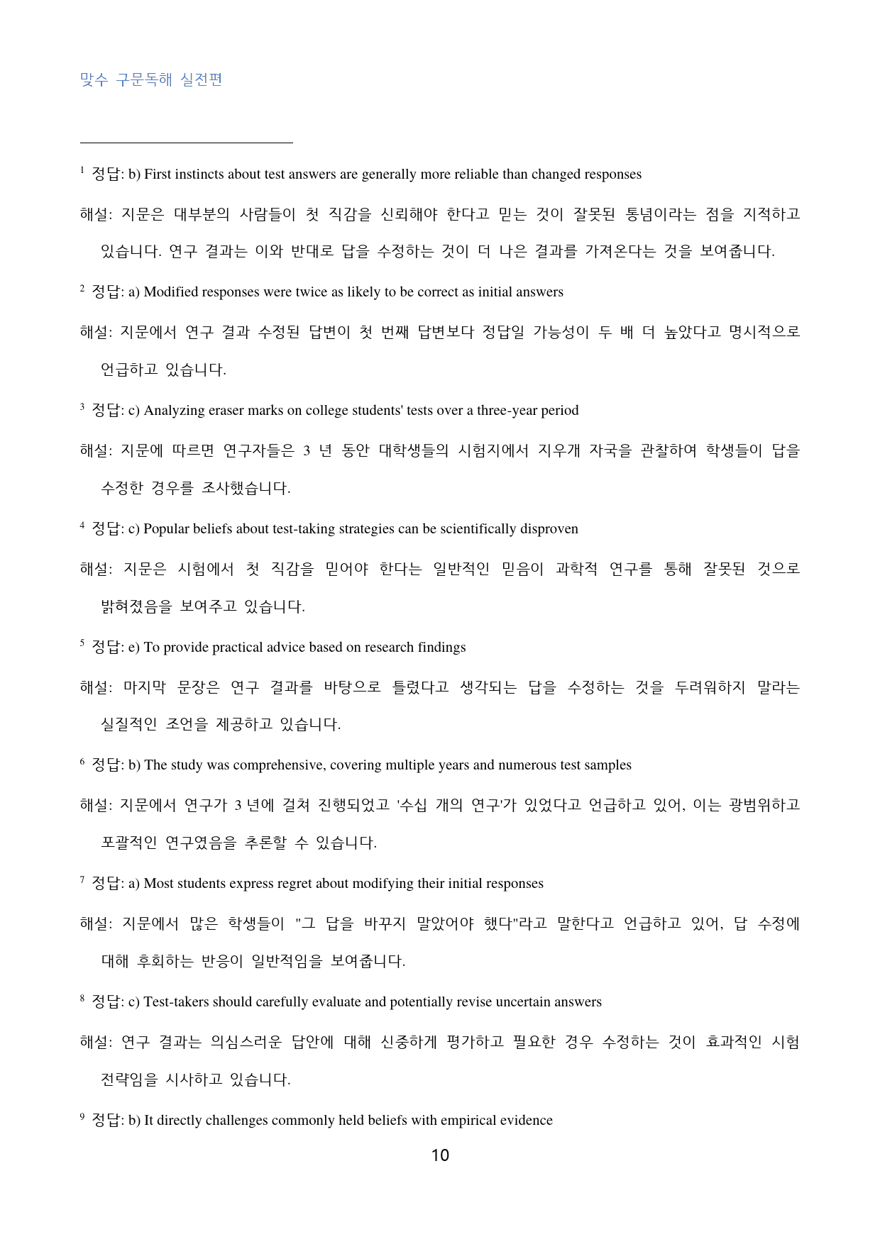 맞수_구문독해_실전편_고난도_변형문제_09강_30문제_preview_10