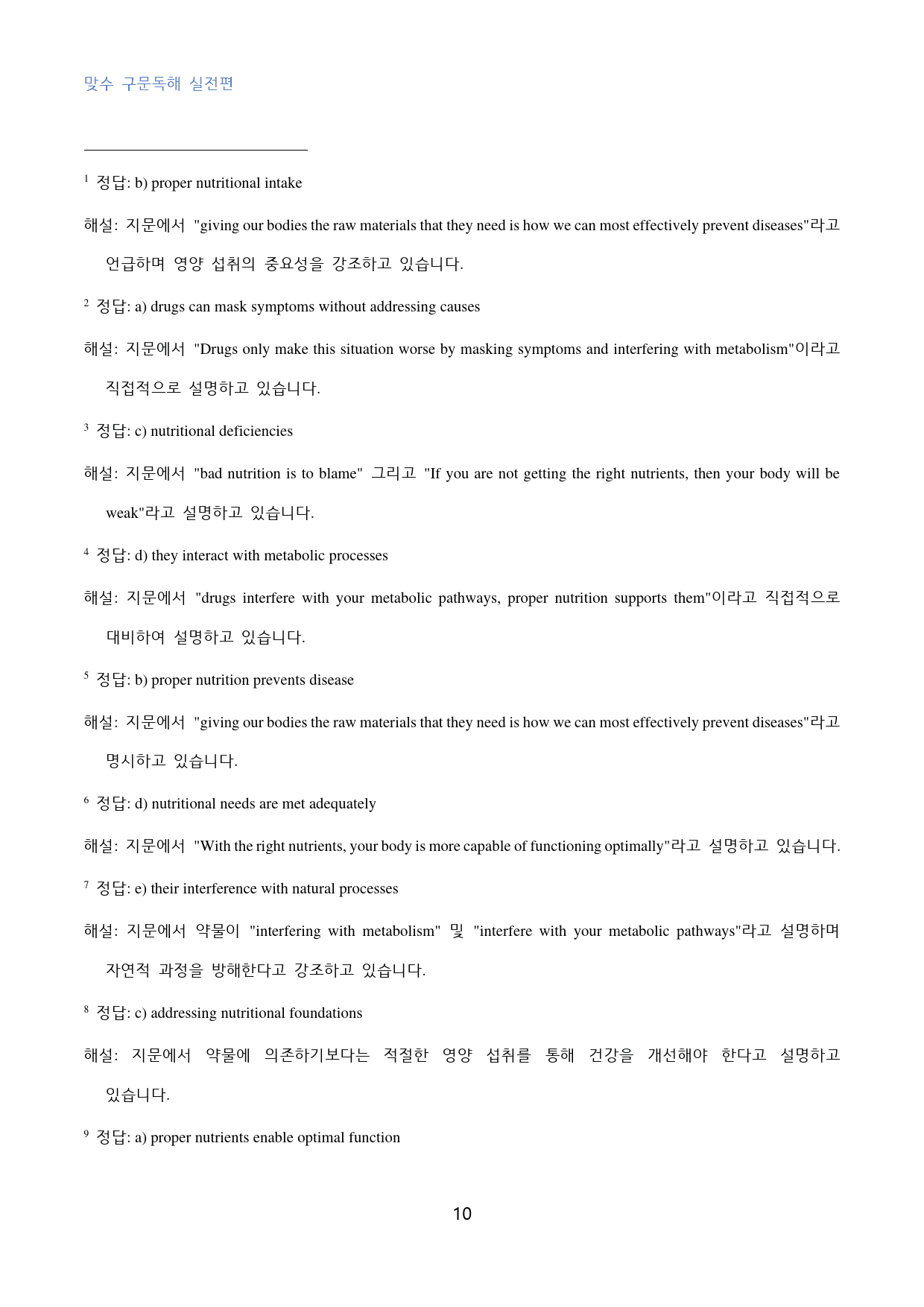 맞수_구문독해_실전편_고난도_빈칸추론_03강_30문제_preview_10