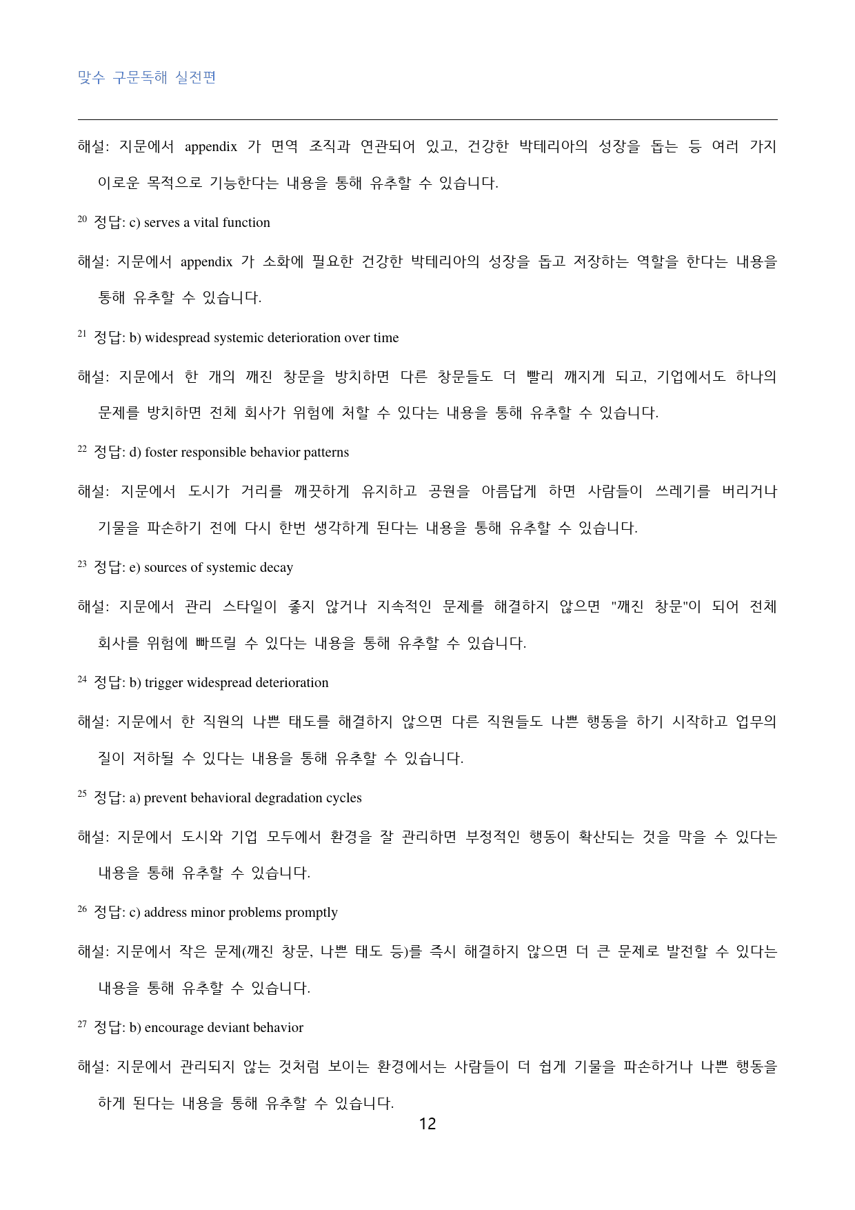 맞수_구문독해_실전편_고난도_빈칸추론_04강_30문제_preview_12