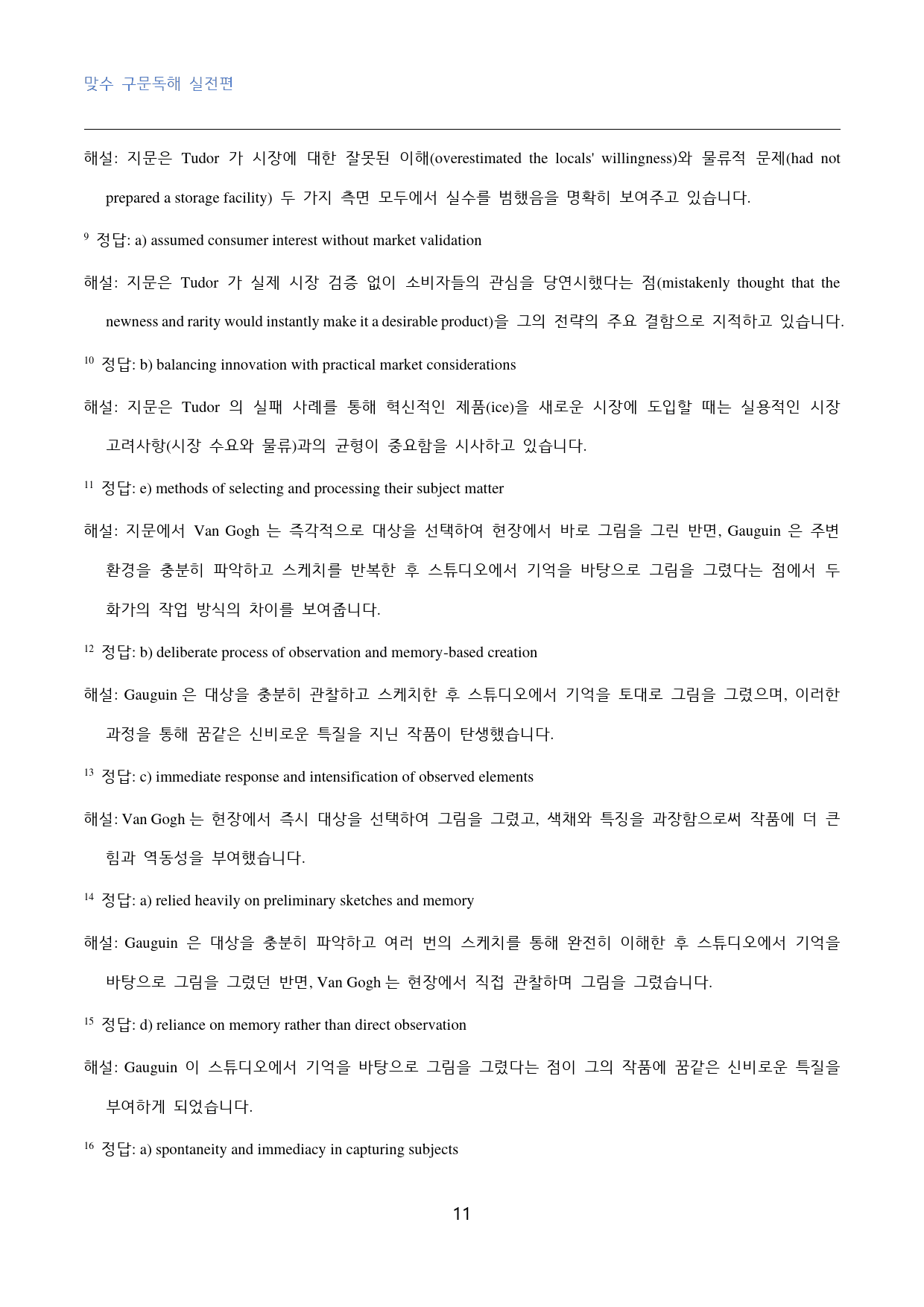 맞수_구문독해_실전편_고난도_빈칸추론_06강_30문제_preview_11