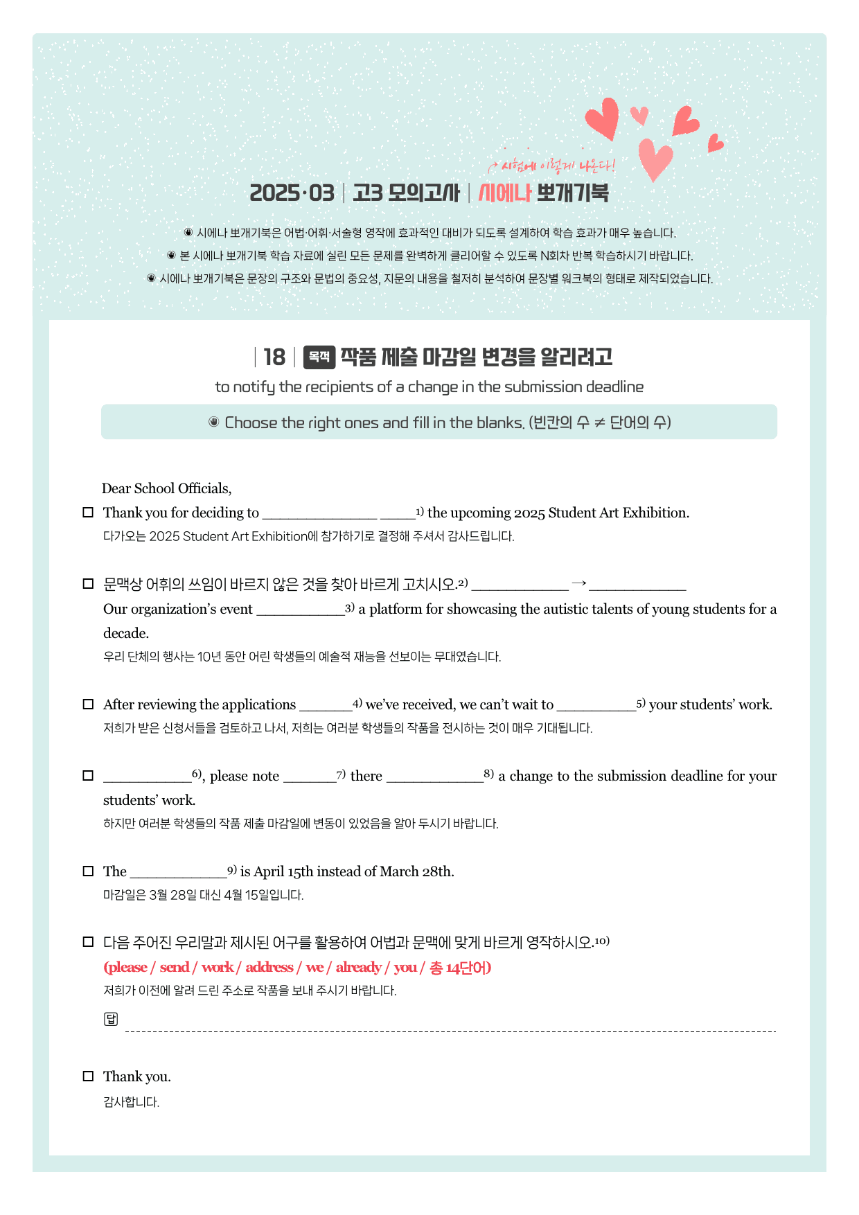 2025-03-고3-뽀개기북(한줄해석, 해석연습 포함-99페이지)_preview_1