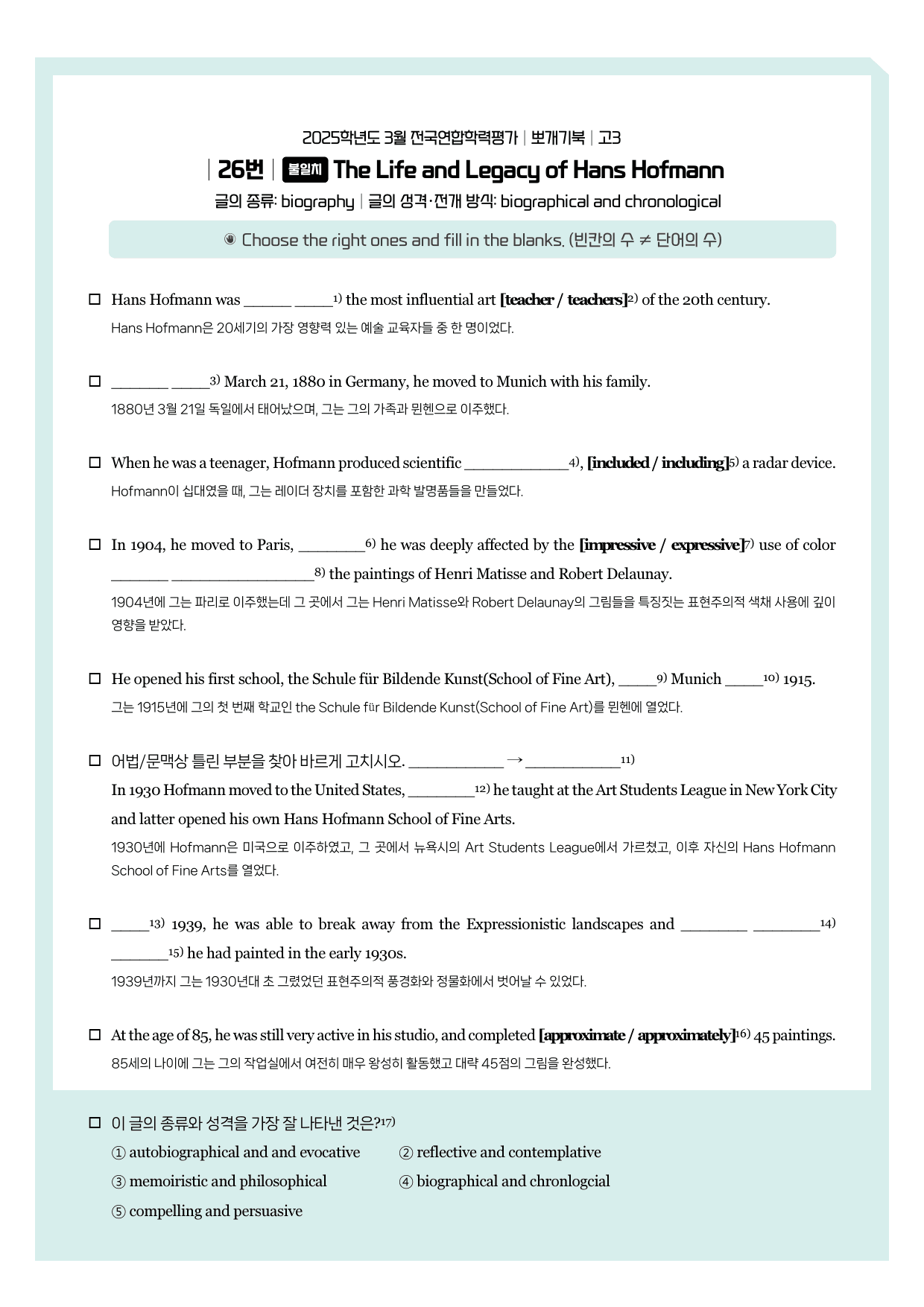 2025-03-고3-뽀개기북(한줄해석, 해석연습 포함-99페이지)_preview_10