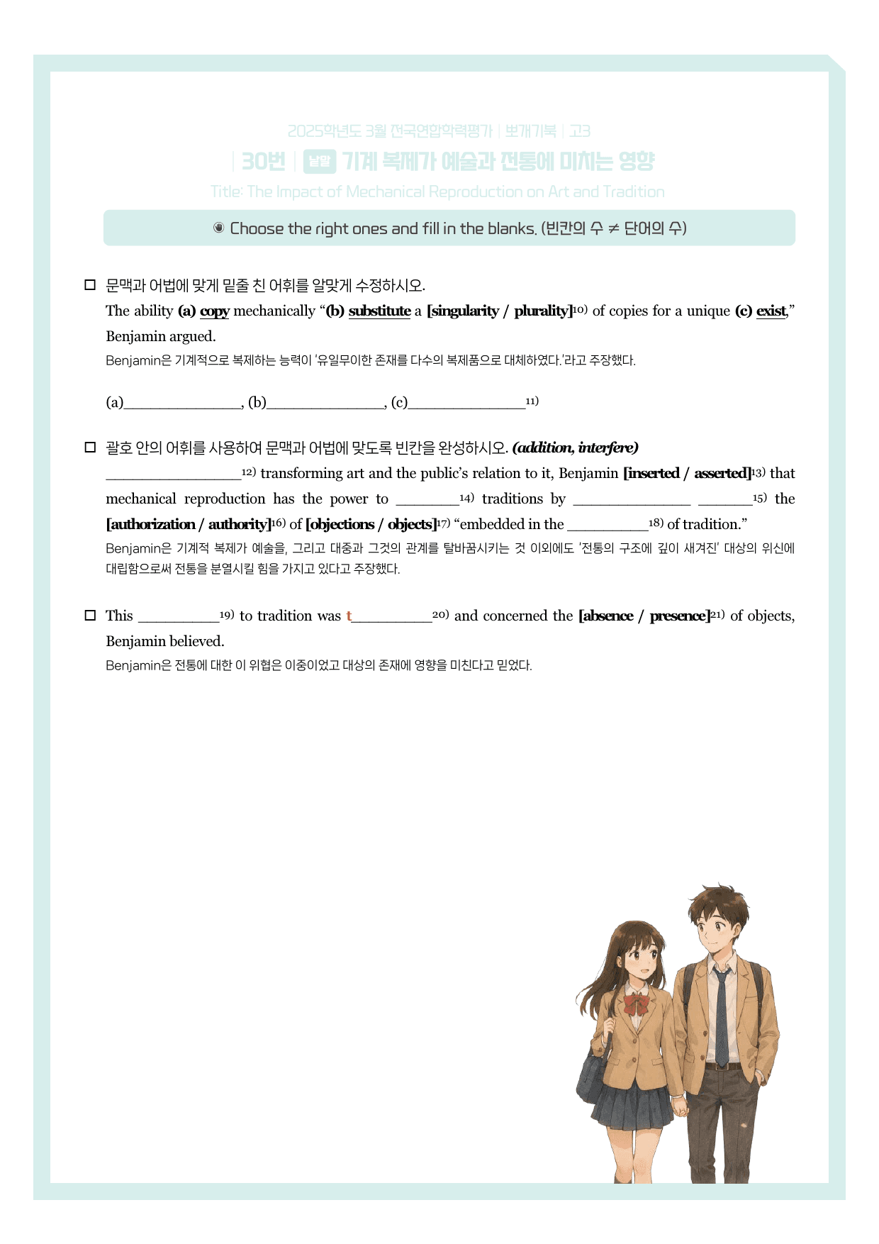 2025-03-고3-뽀개기북(한줄해석, 해석연습 포함-99페이지)_preview_13