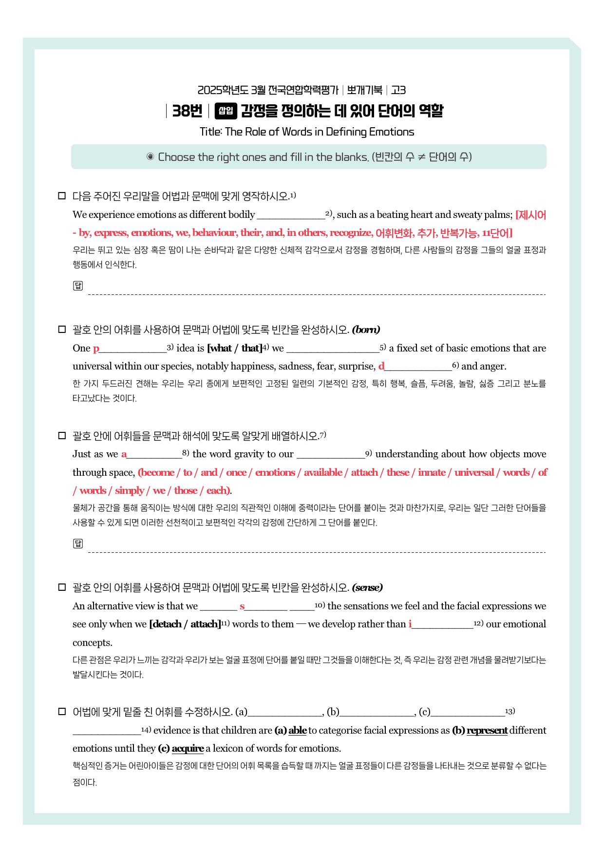 2025-03-고3-뽀개기북(한줄해석, 해석연습 포함-99페이지)_preview_22