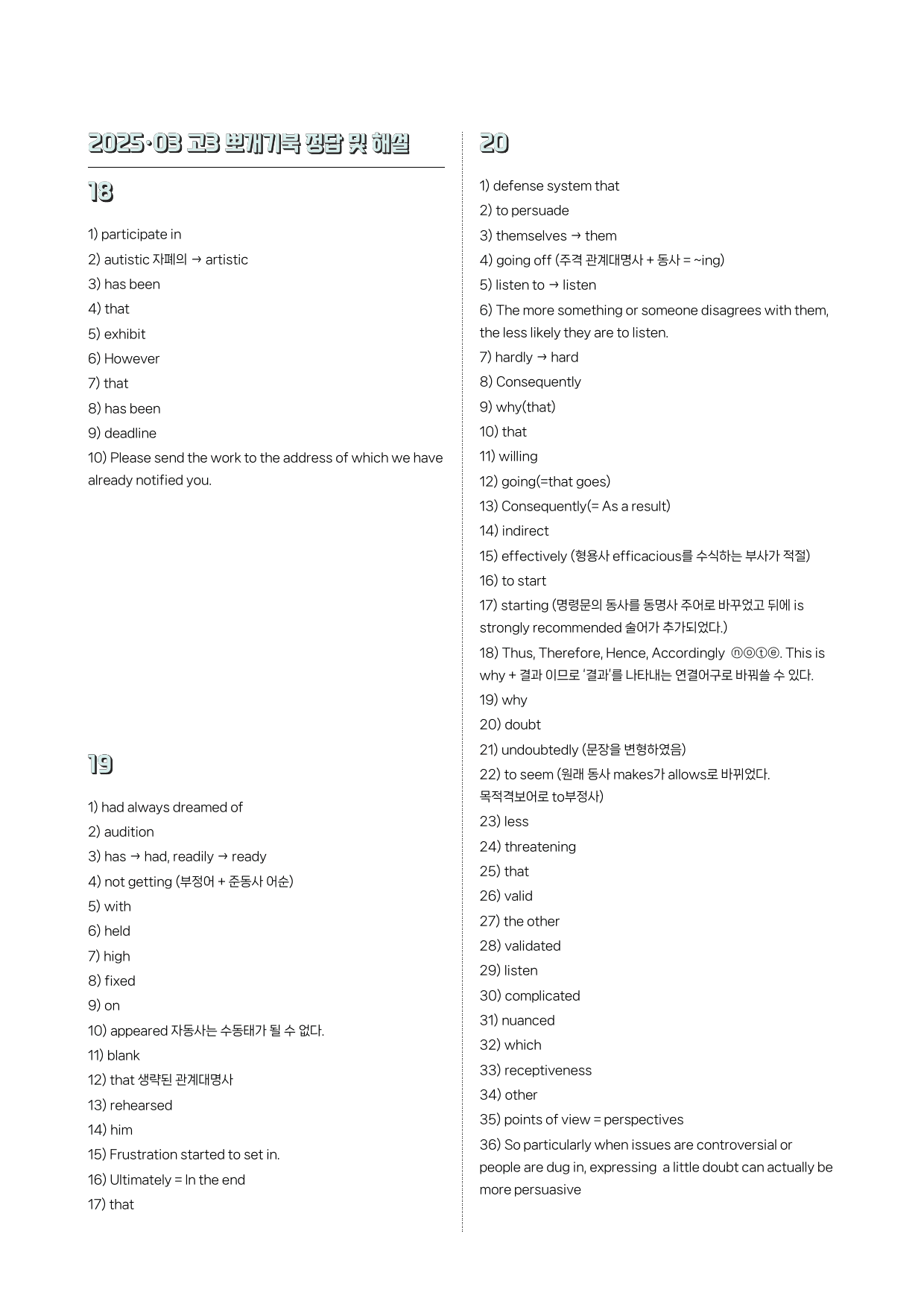 2025-03-고3-뽀개기북(한줄해석, 해석연습 포함-99페이지)_preview_31