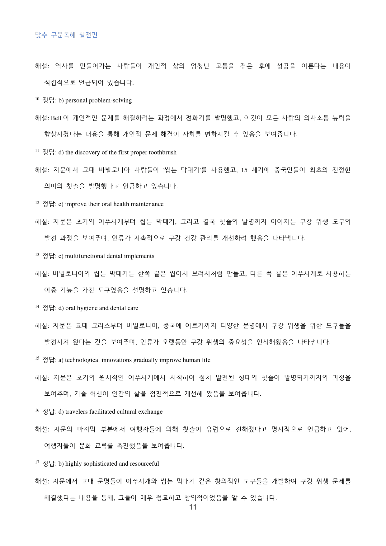 맞수_구문독해_실전편_고난도_빈칸추론_08강_30문제_preview_11