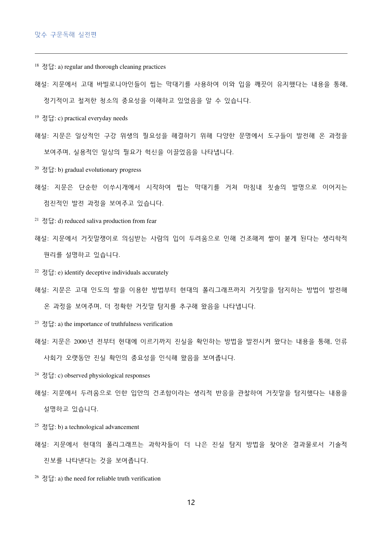 맞수_구문독해_실전편_고난도_빈칸추론_08강_30문제_preview_12