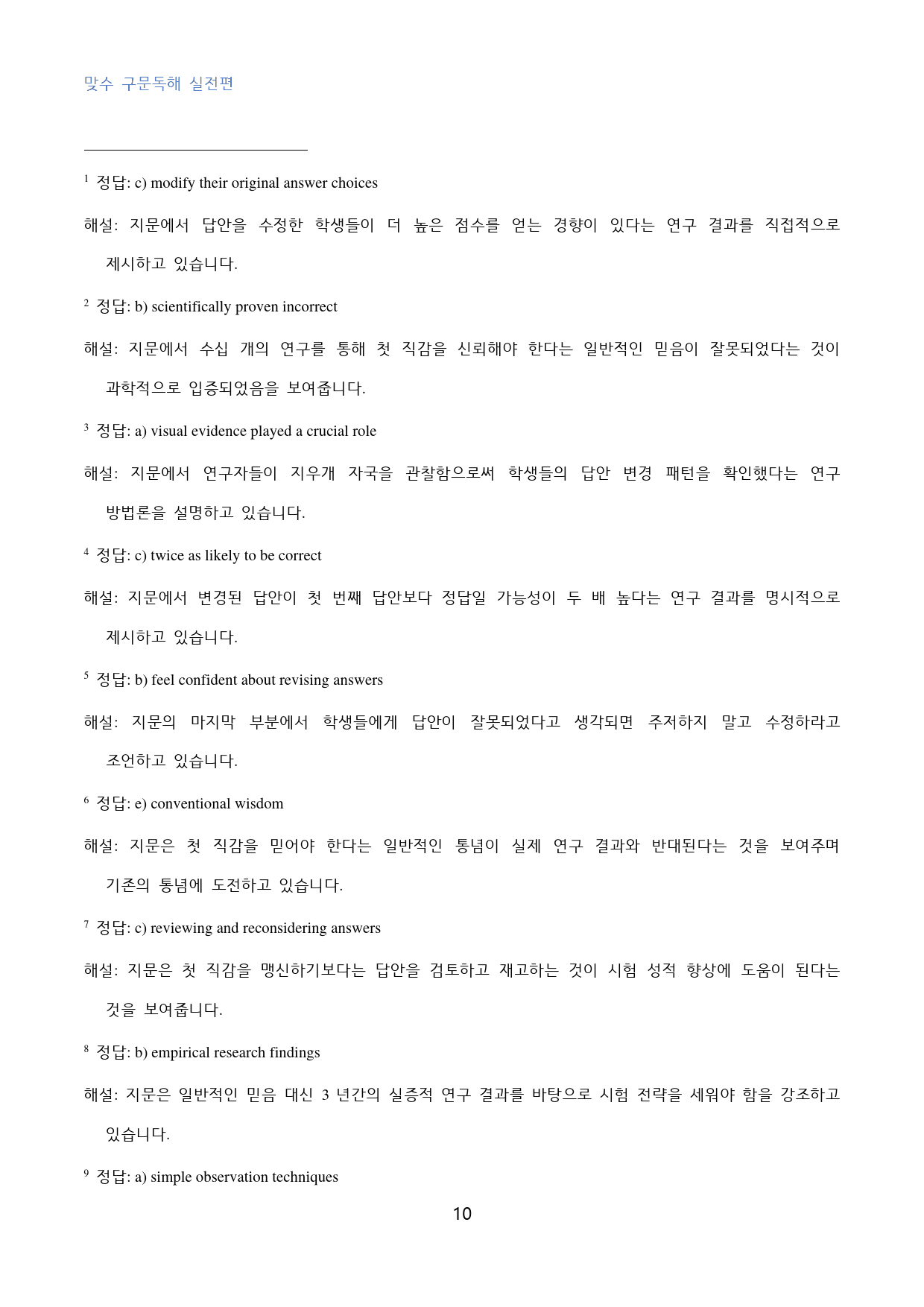 맞수_구문독해_실전편_고난도_빈칸추론_09강_30문제_preview_10