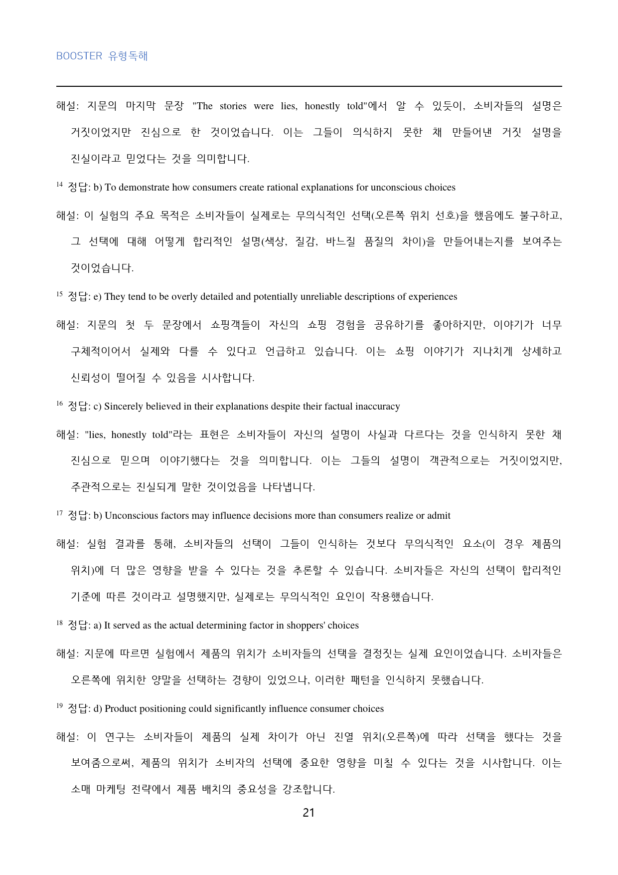 부스터_유형독해_고난도_변형문제_유형_05_60문제_preview_21