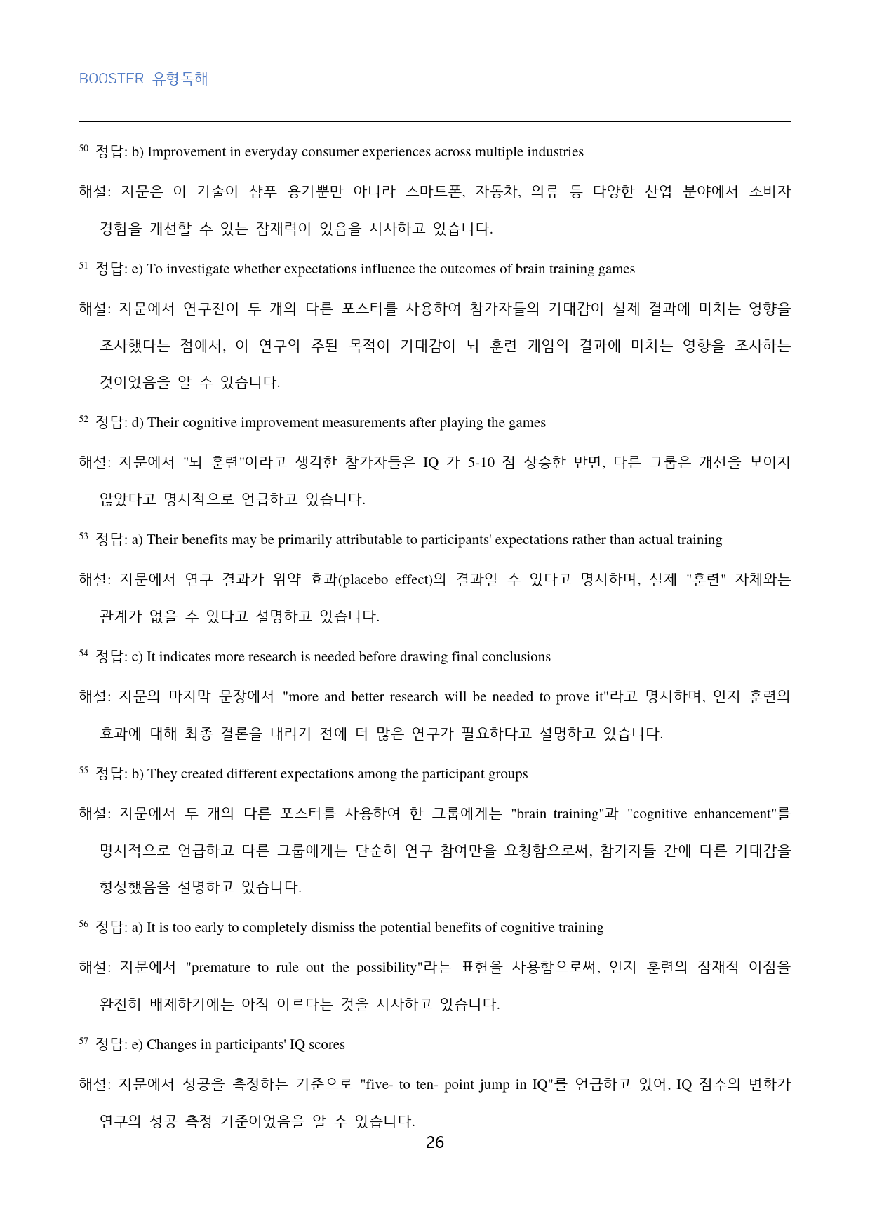 부스터_유형독해_고난도_변형문제_유형_06_60문제_preview_26