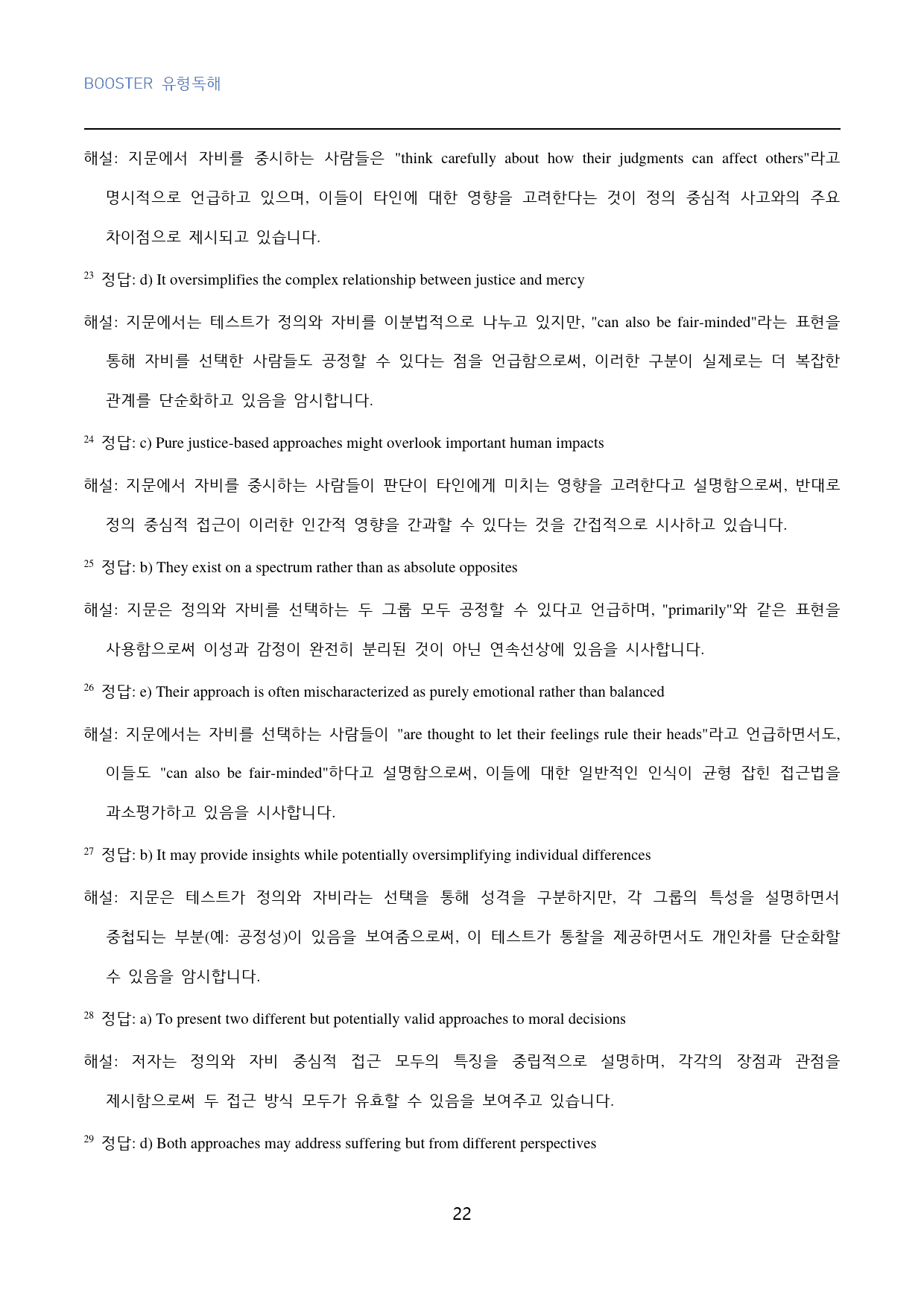 부스터_유형독해_고난도_변형문제_유형_08_60문제_preview_22
