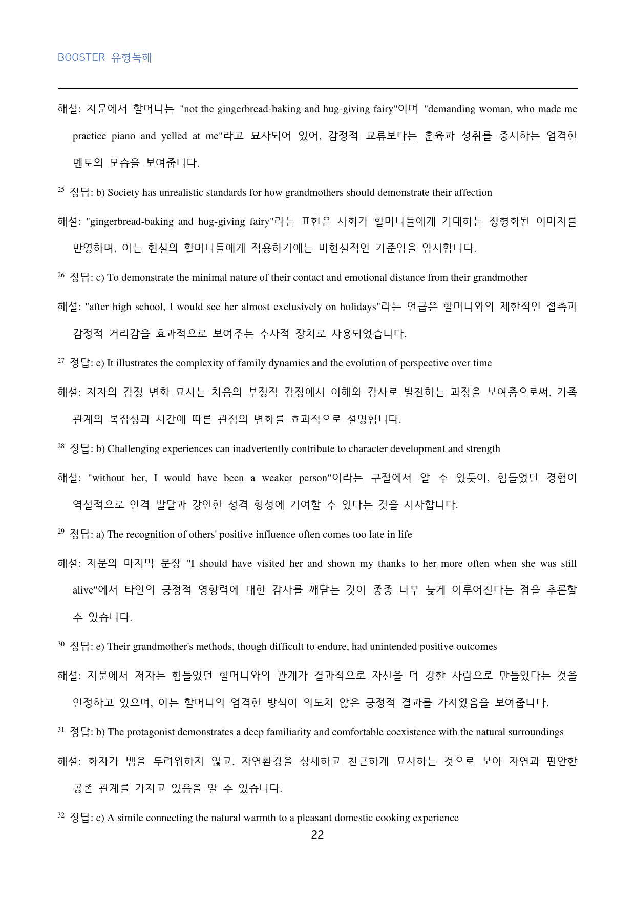 부스터_유형독해_고난도_변형문제_유형_09_60문제_preview_22