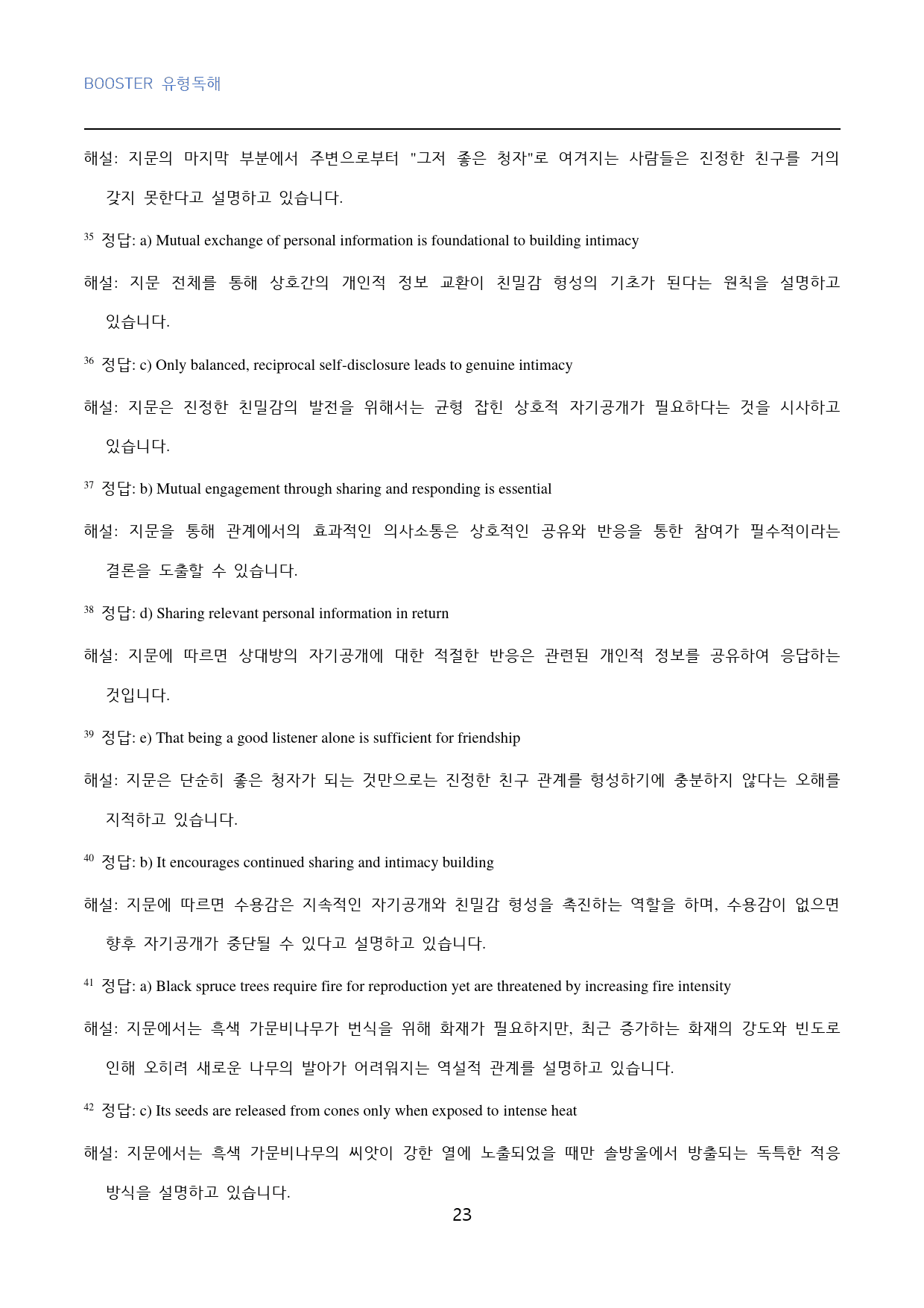 부스터_유형독해_고난도_변형문제_유형_11_60문제_preview_23