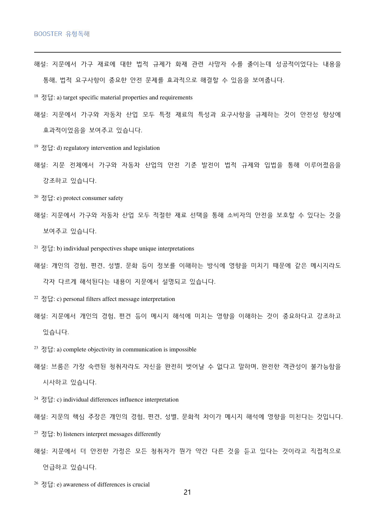 부스터_유형독해_고난도_빈칸추론_유형_02_60문제_preview_21