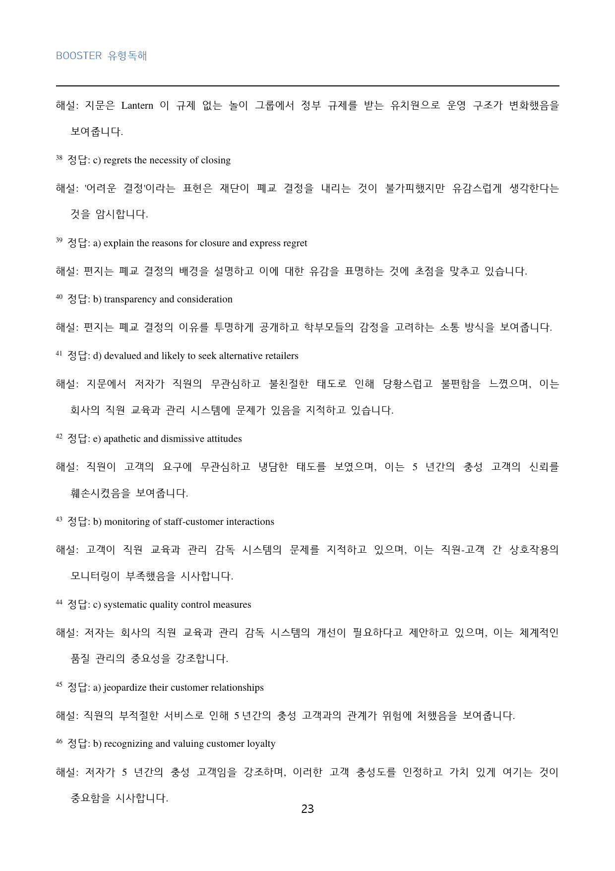 부스터_유형독해_고난도_빈칸추론_유형_03_60문제_preview_23