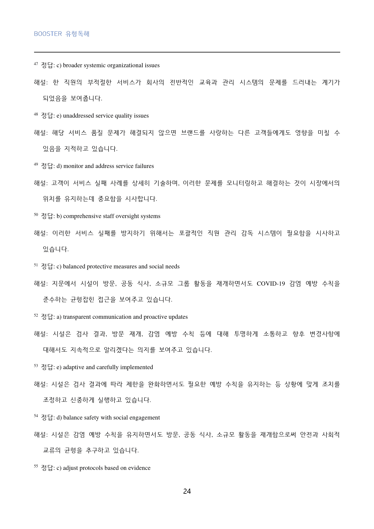 부스터_유형독해_고난도_빈칸추론_유형_03_60문제_preview_24