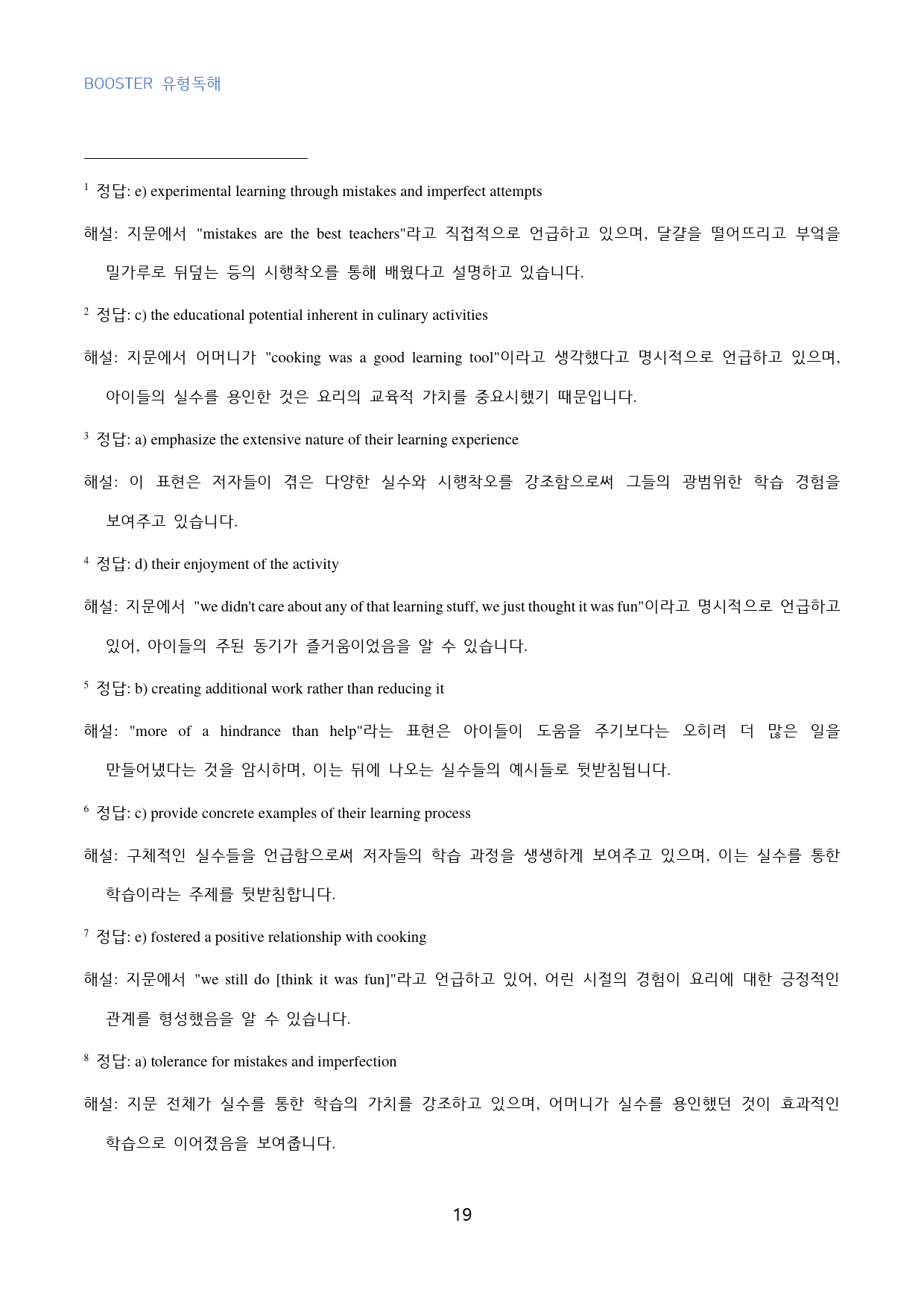 부스터_유형독해_고난도_빈칸추론_유형_04_60문제_preview_19