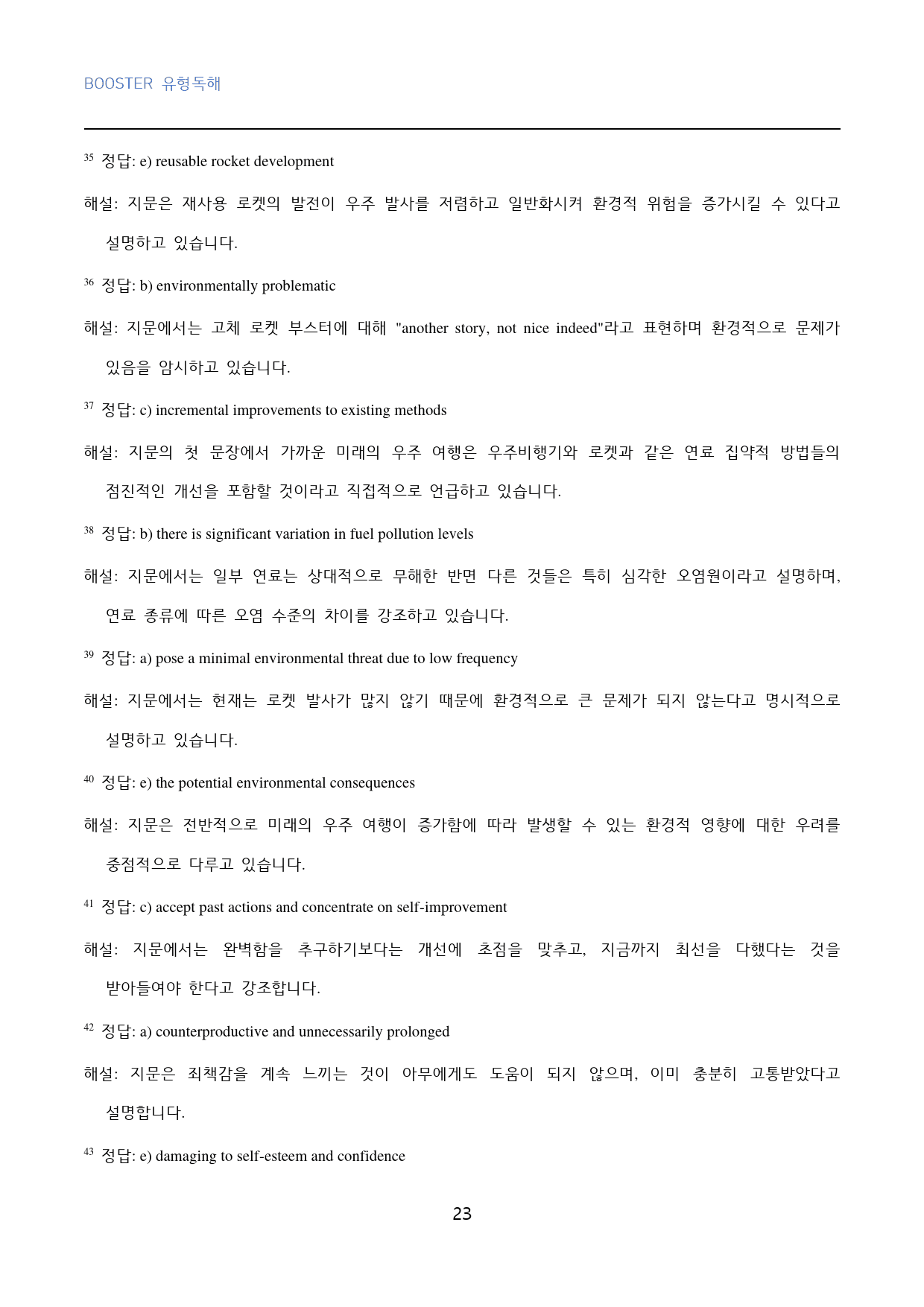 부스터_유형독해_고난도_빈칸추론_유형_04_60문제_preview_23