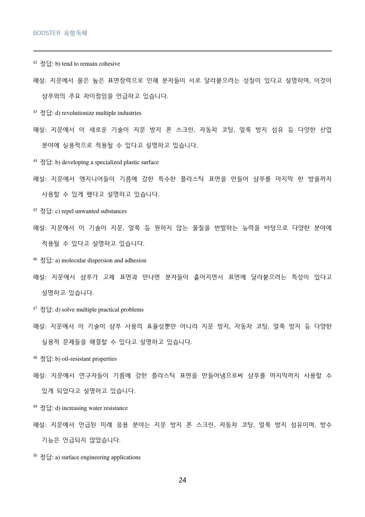 부스터_유형독해_고난도_빈칸추론_유형_06_60문제_preview_24