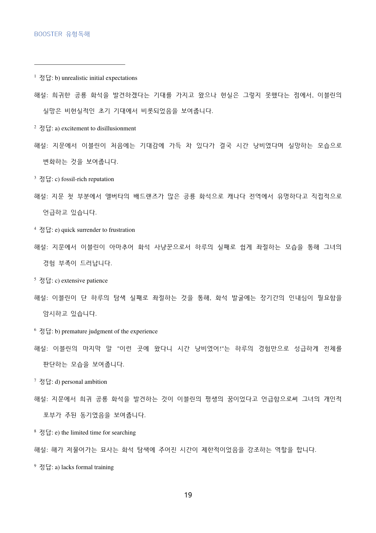 부스터_유형독해_고난도_빈칸추론_유형_09_60문제_preview_19