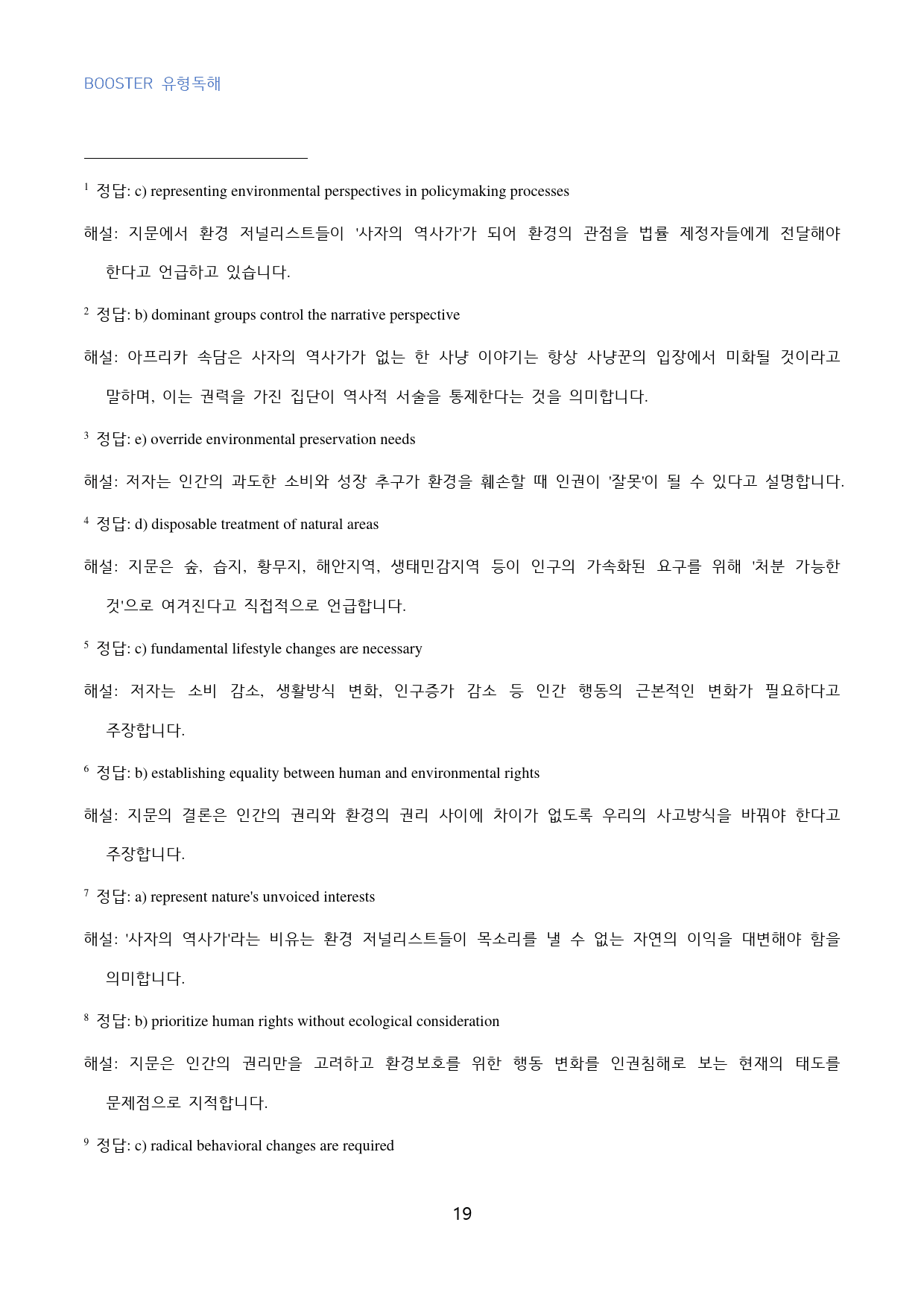 부스터_유형독해_고난도_빈칸추론_유형_10_60문제_preview_19