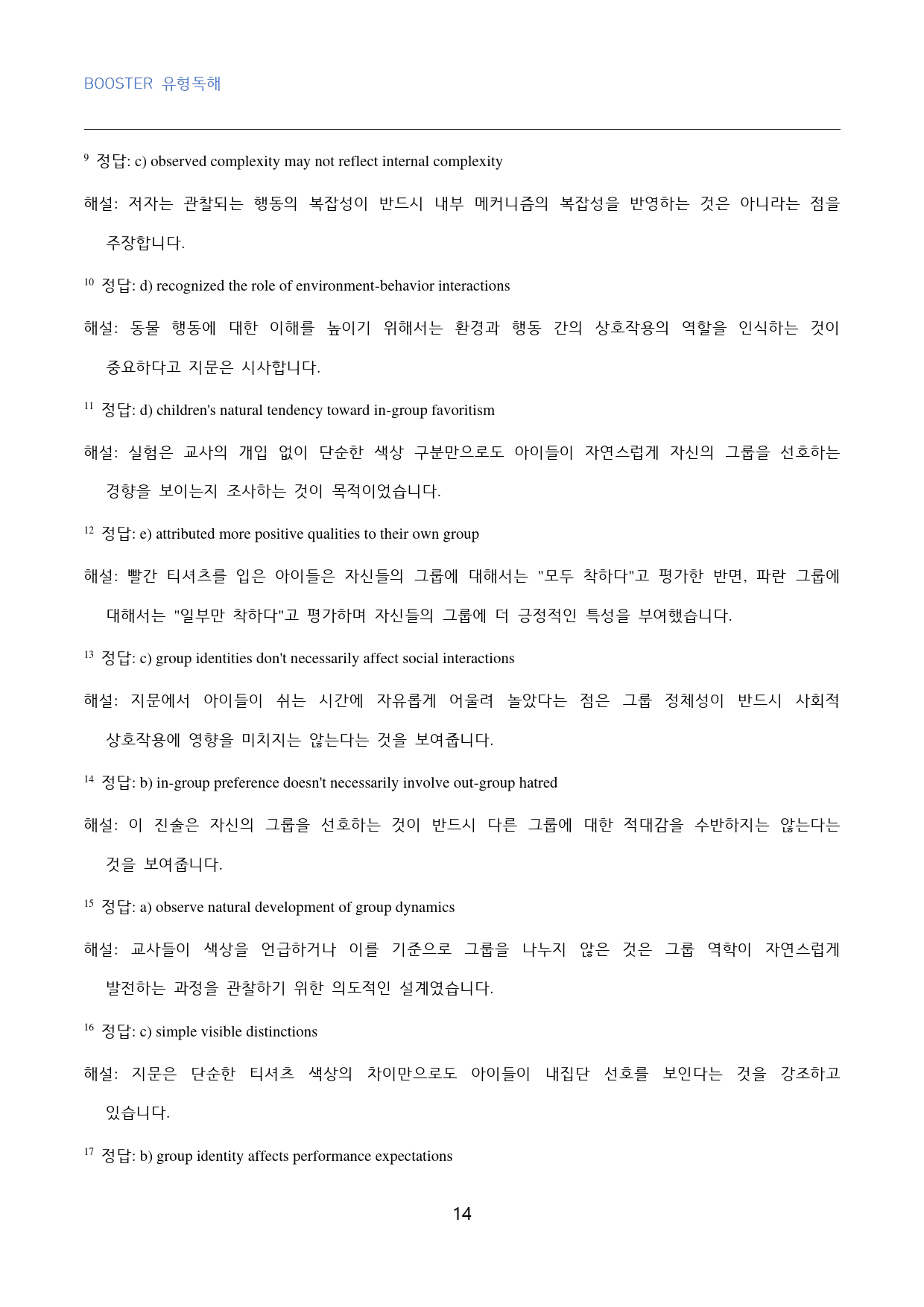 부스터_유형독해_고난도_빈칸추론_유형_16_40문제_preview_14
