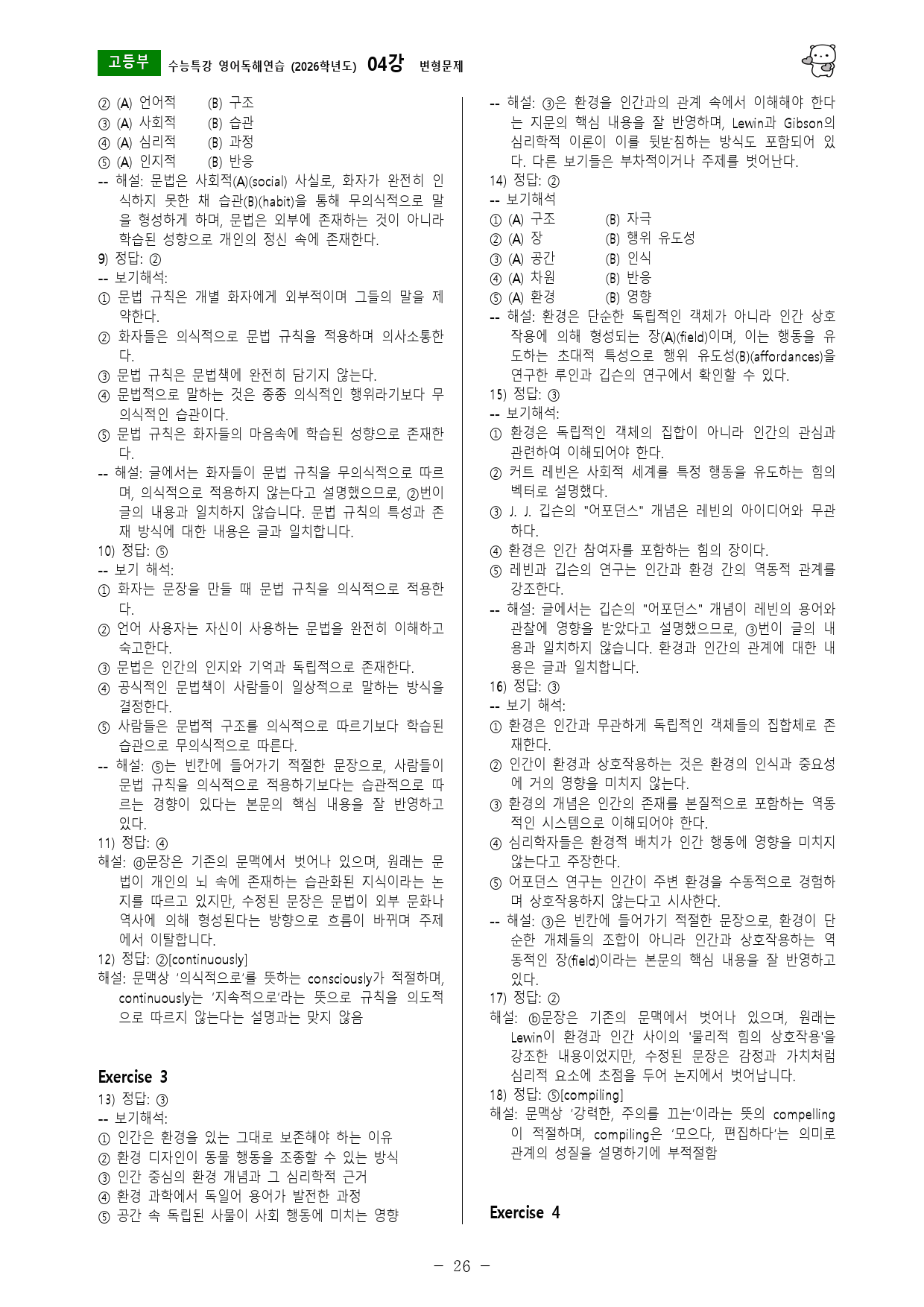 수능특강 영어독해연습 (2026학년도) 04강 변형문제_preview_26