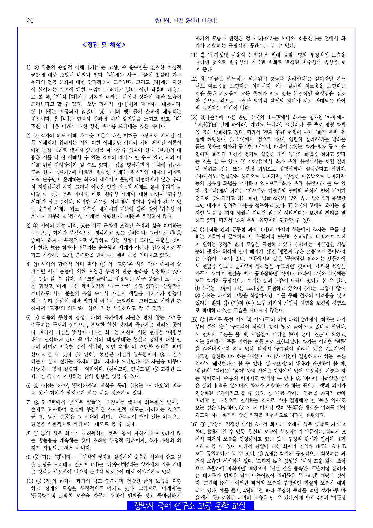 향아(신동엽) 분석+해설+문제_preview_20
