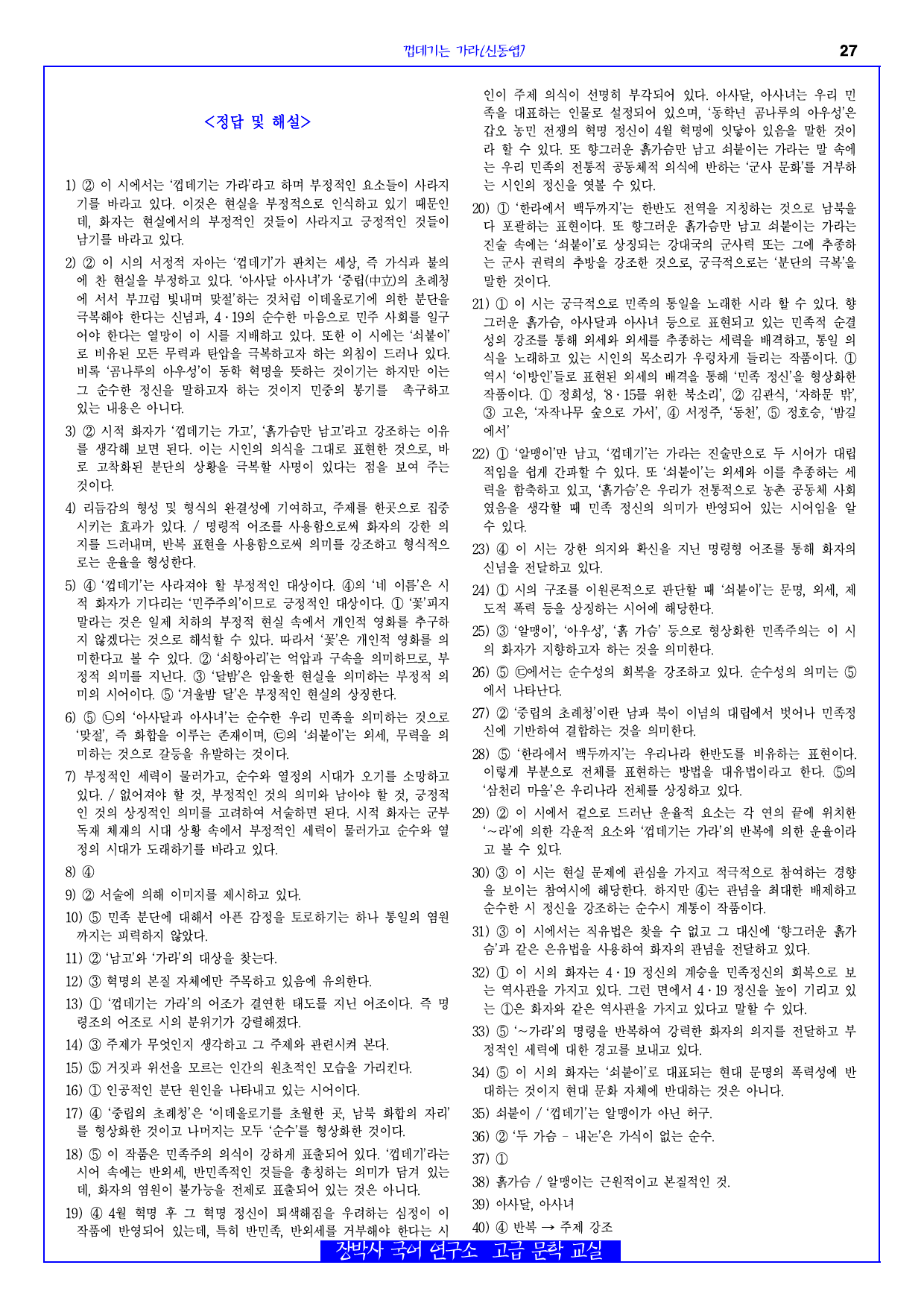 껍데기는 가라(신동엽) 분석+해설+문제_preview_27