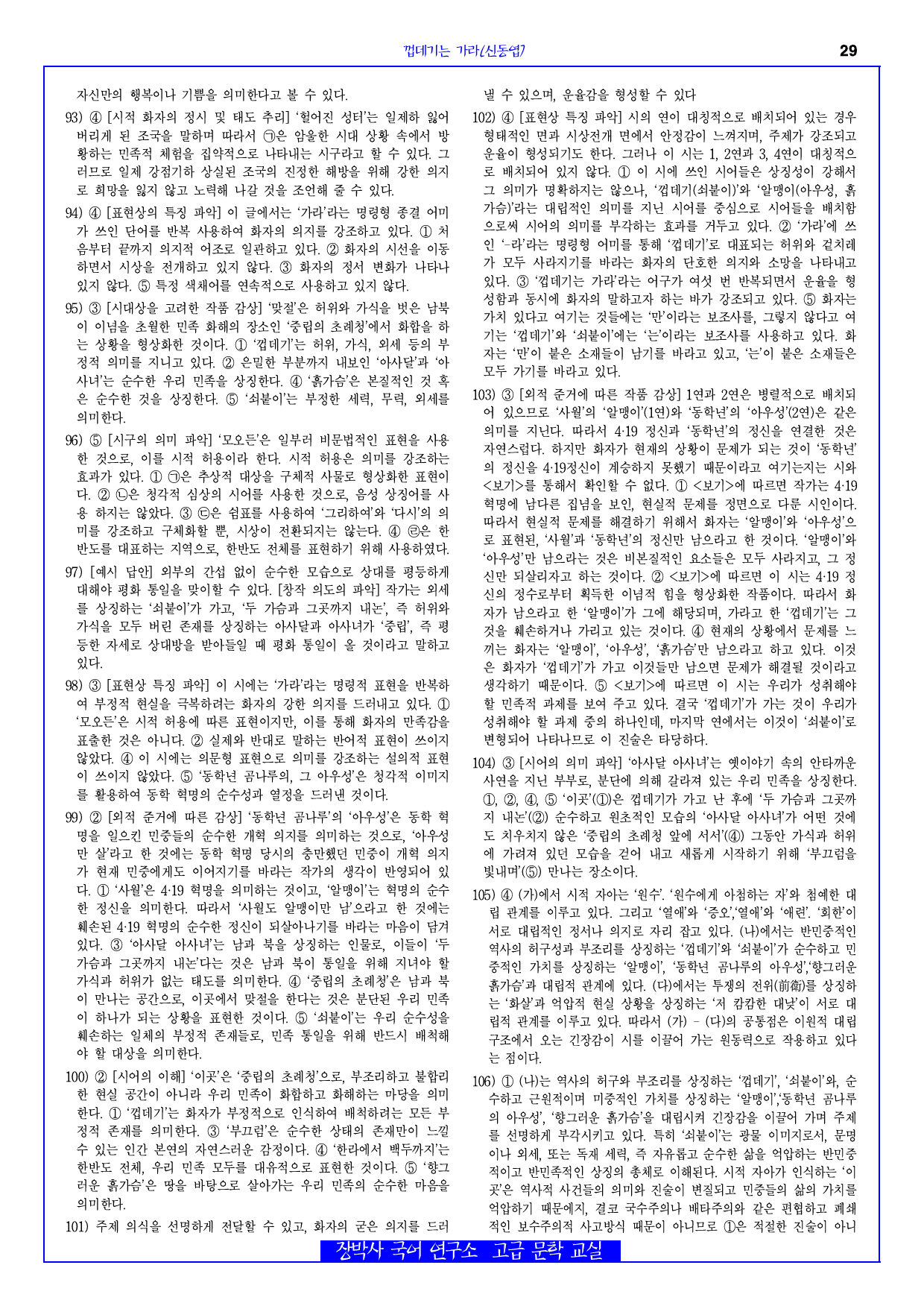 껍데기는 가라(신동엽) 분석+해설+문제_preview_29