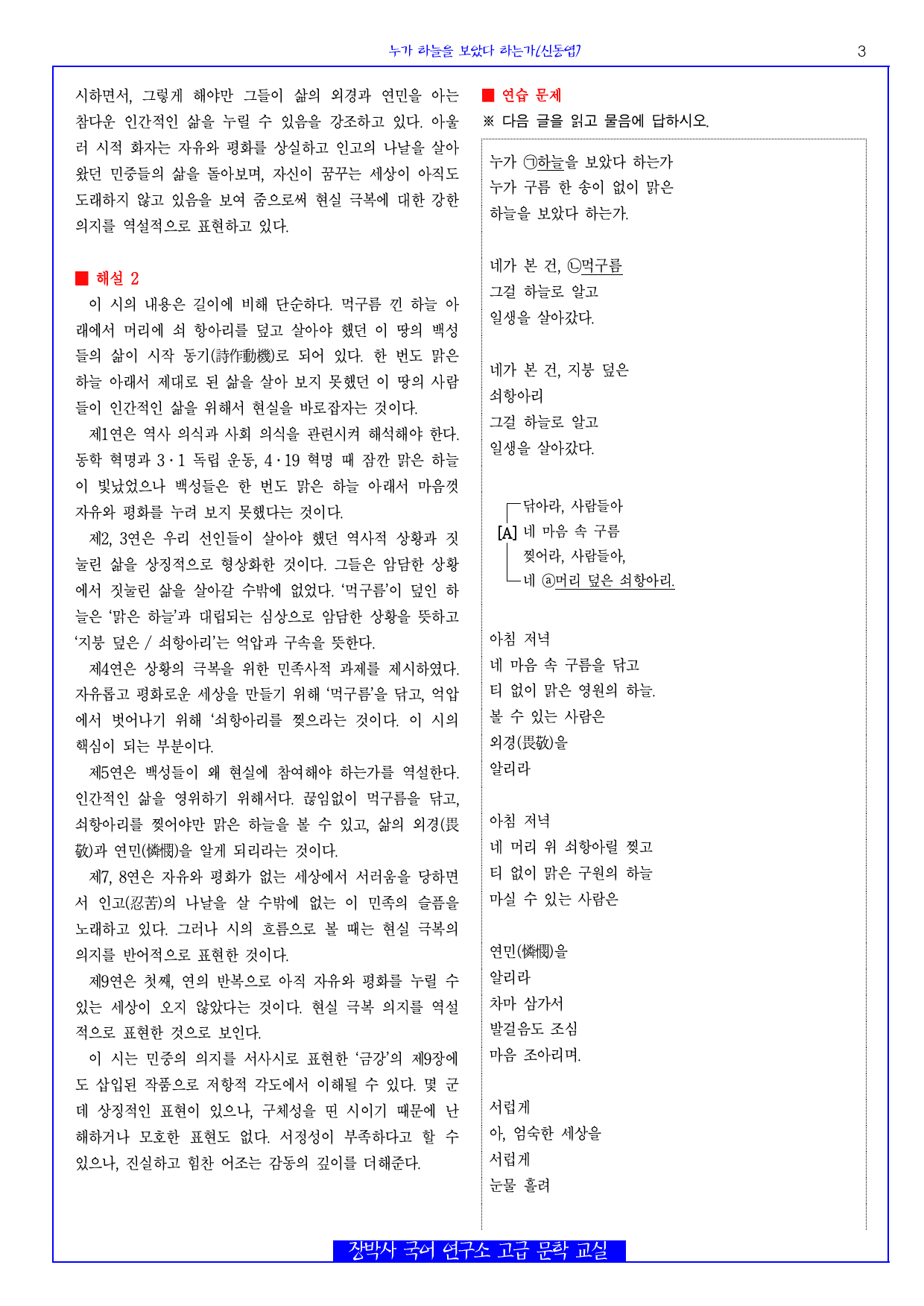 누가 하늘을 보았다 하는가(신동엽) 분석+해설+문제_preview_3