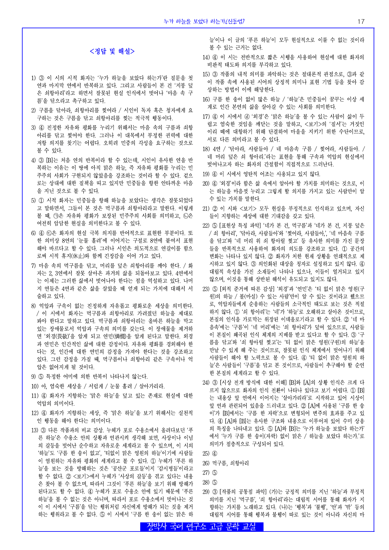 누가 하늘을 보았다 하는가(신동엽) 분석+해설+문제_preview_17