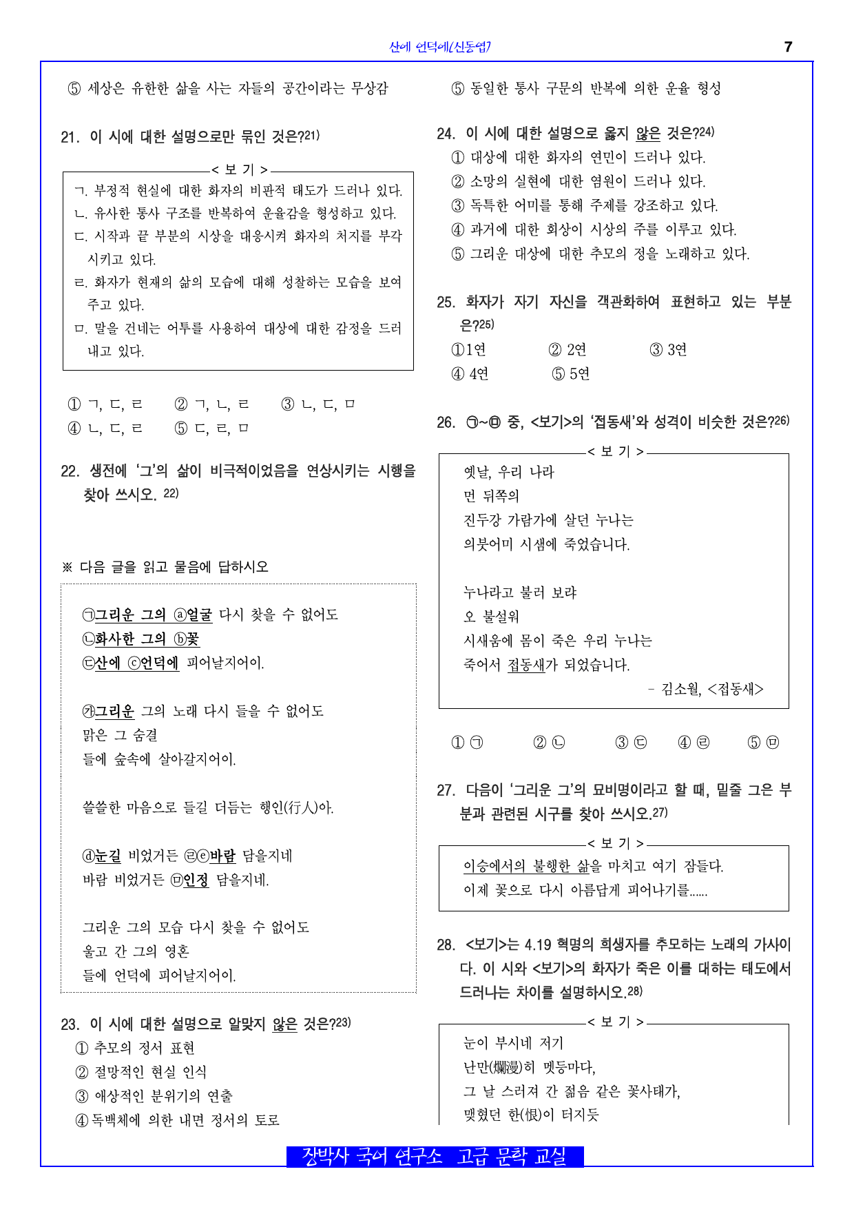 산에 언덕에(신동엽) 분석+해설+문제_preview_7