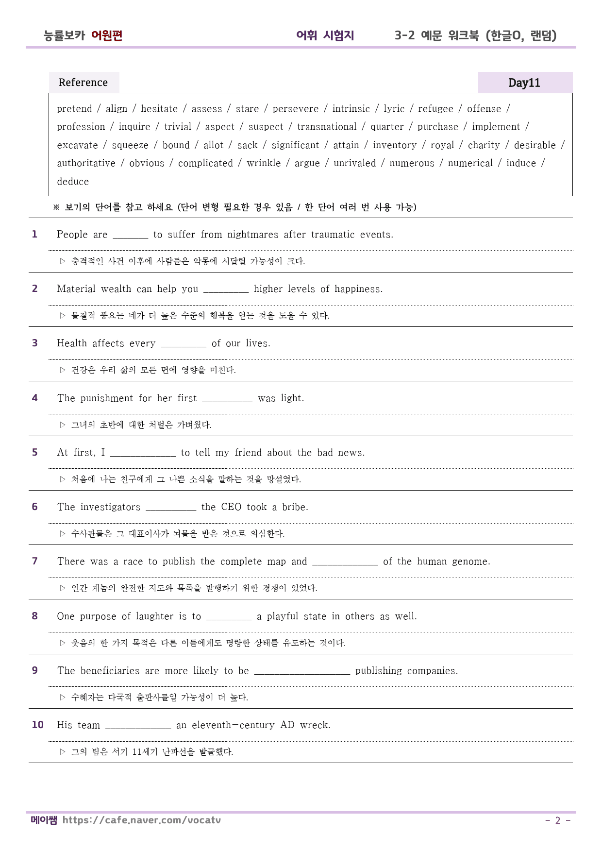 능률보카 수능완성2200 예문학습 D11-20 (한글O,무작위,보기O)_preview_2