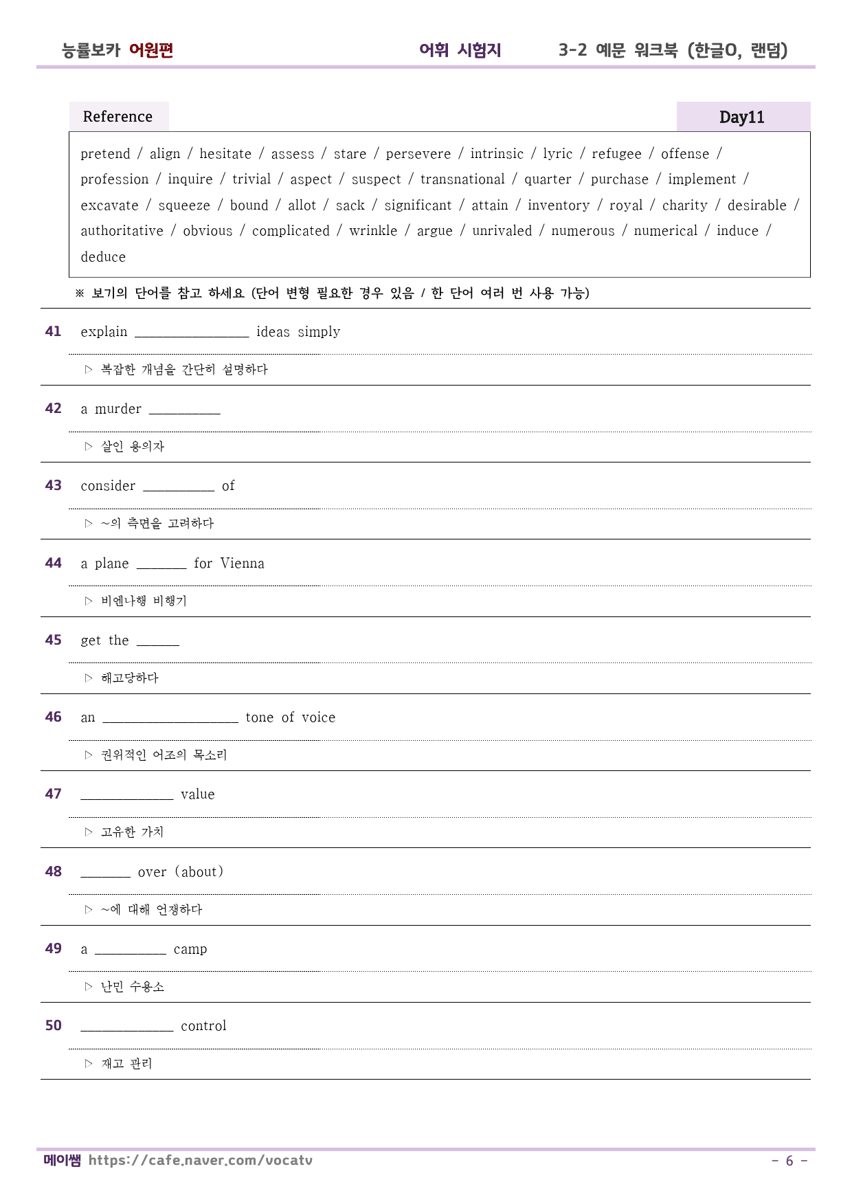 능률보카 수능완성2200 예문학습 D11-20 (한글O,무작위,보기O)_preview_6