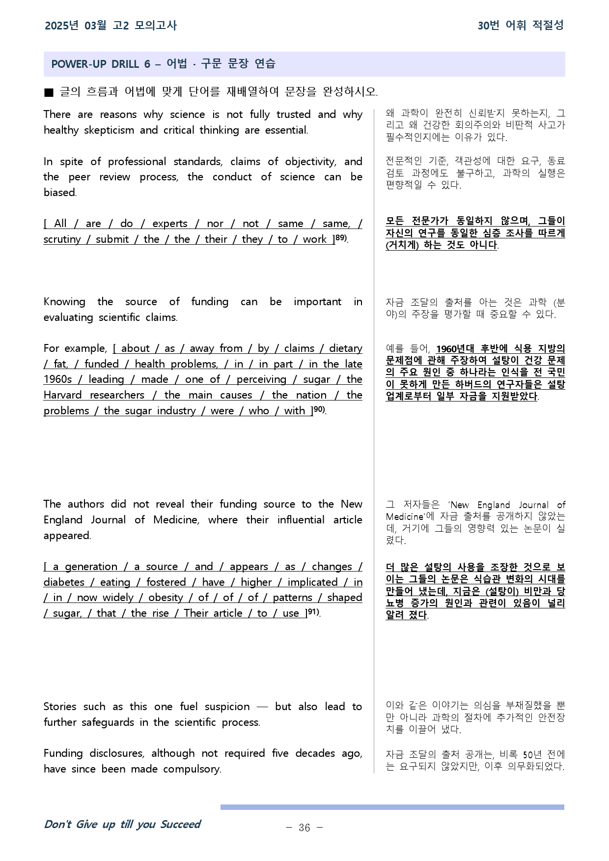 2025년 3월 고2 모의고사 21-24, 29, 30번 워크북_preview_36