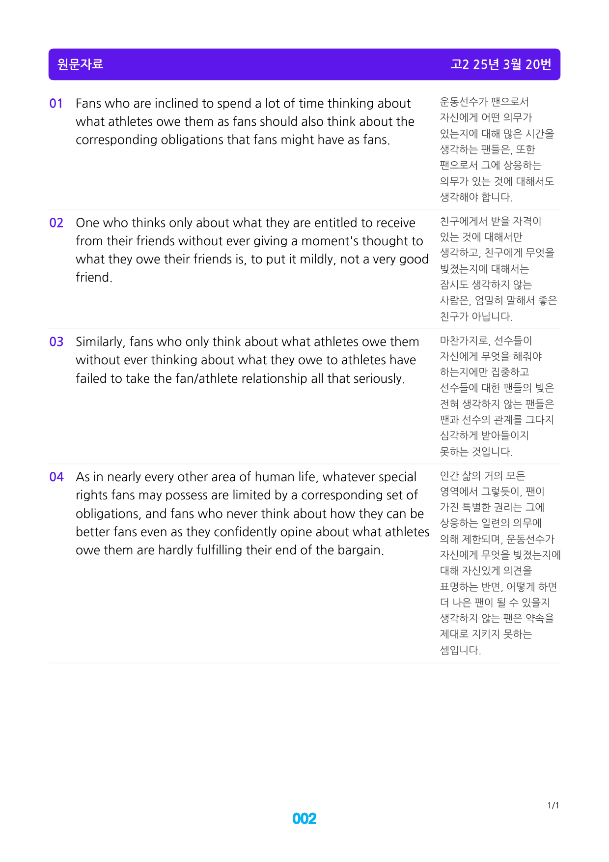 고2, 25년 3월 모의고사 메가워크북 40제X20회, 좌배빈_preview_2