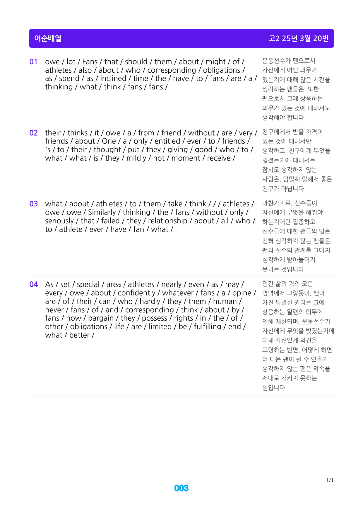 고2, 25년 3월 모의고사 메가워크북 40제X20회, 좌배빈_preview_3