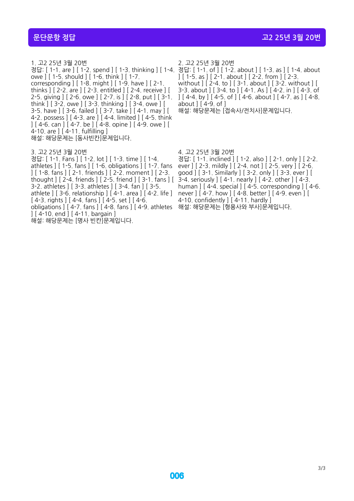 고2, 25년 3월 모의고사 메가워크북 40제X20회, 좌배빈_preview_6