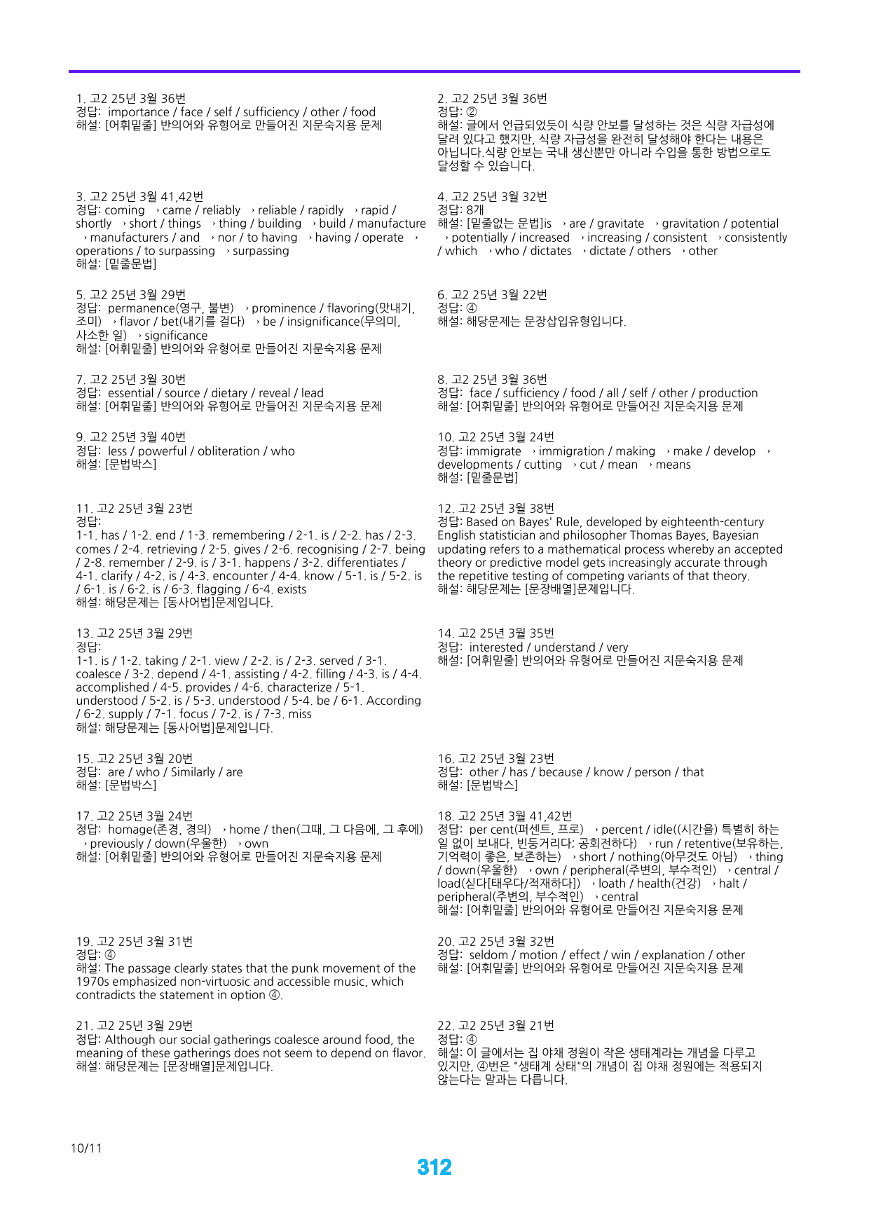 고2, 25년 3월 모의고사 메가워크북 40제X20회, 좌배빈_preview_312