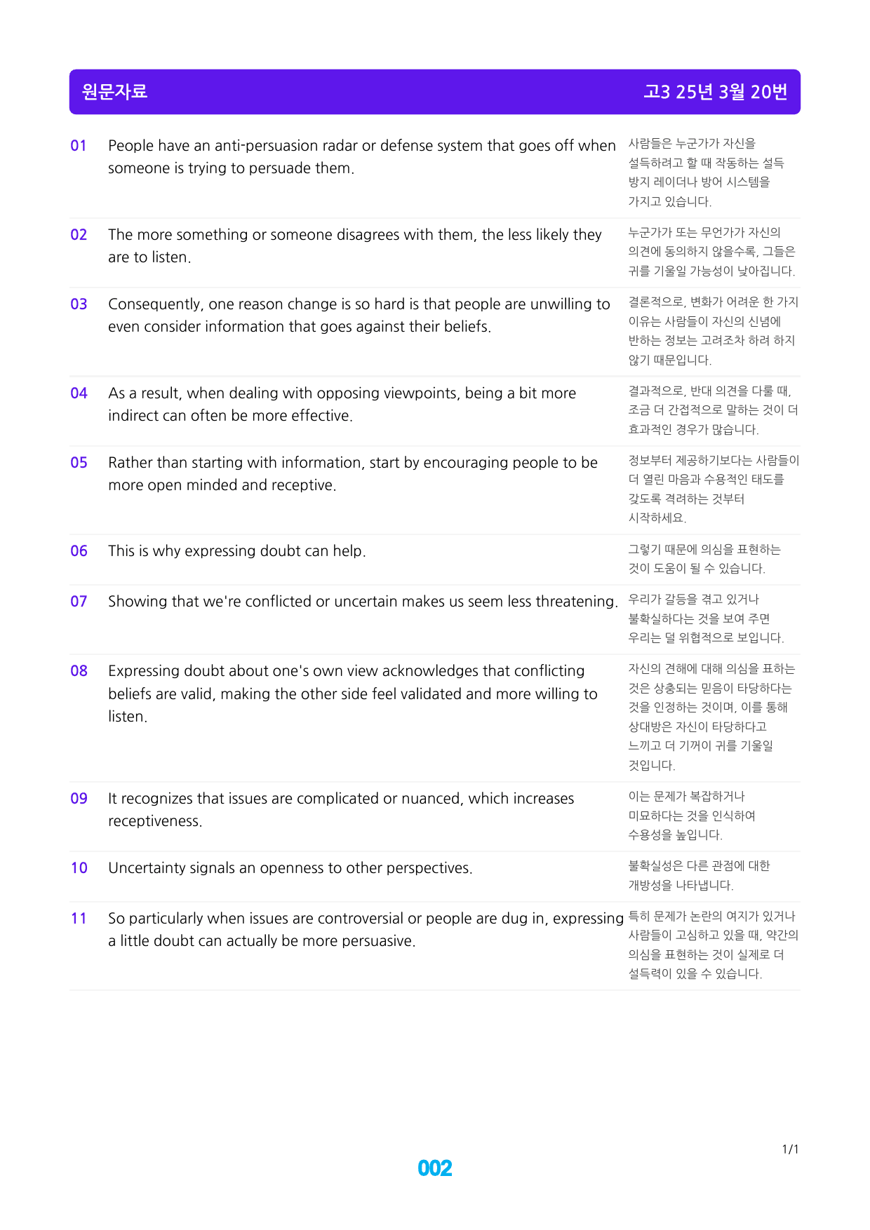 고3, 25년 3월 모의고사 메가워크북 40제X20회, 좌배빈_preview_2
