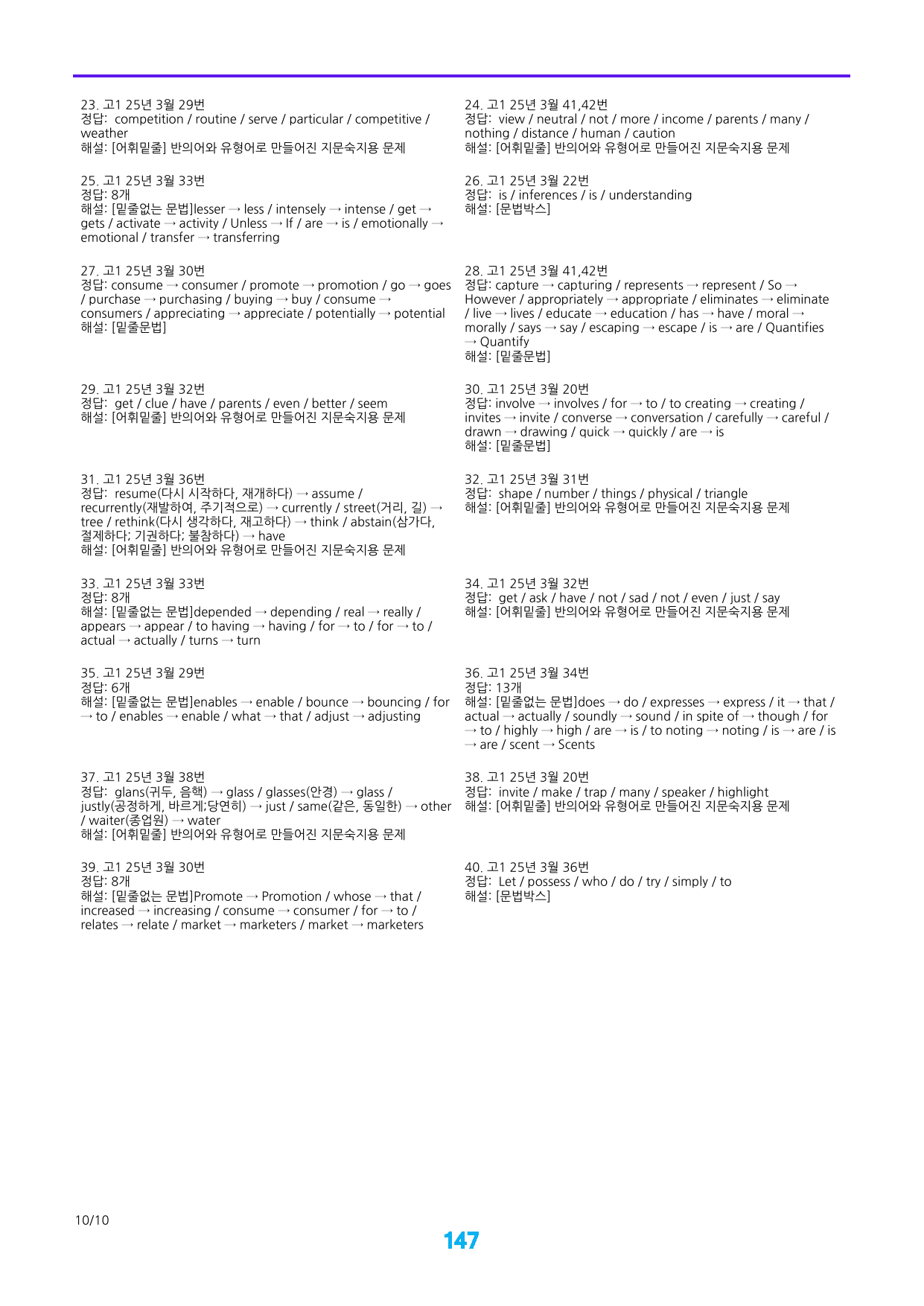 2번 자료, 어법,어휘 워크북 40제X15회, 고1, 25년 3월_preview_undefined