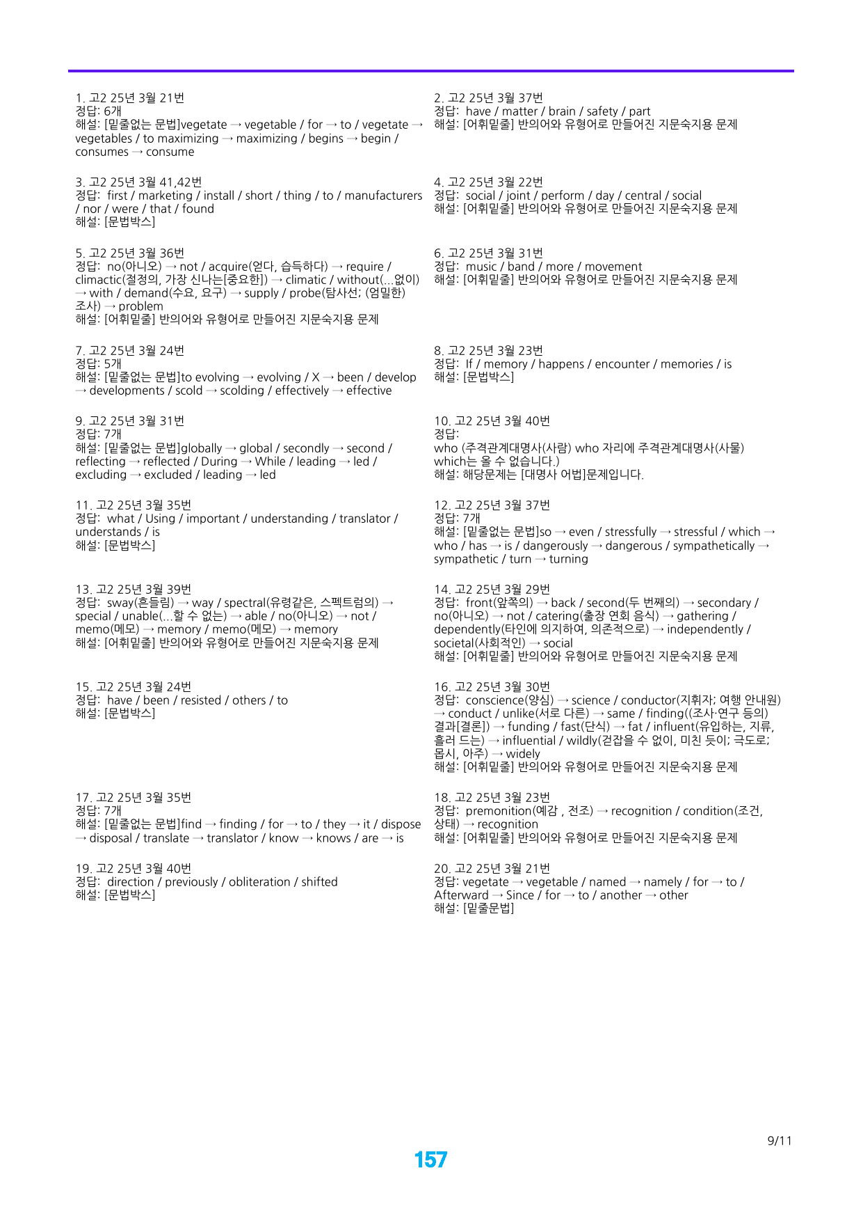 2번 자료, 어법,어휘 워크북 40제X15회, 고2, 25년 3월_preview_undefined