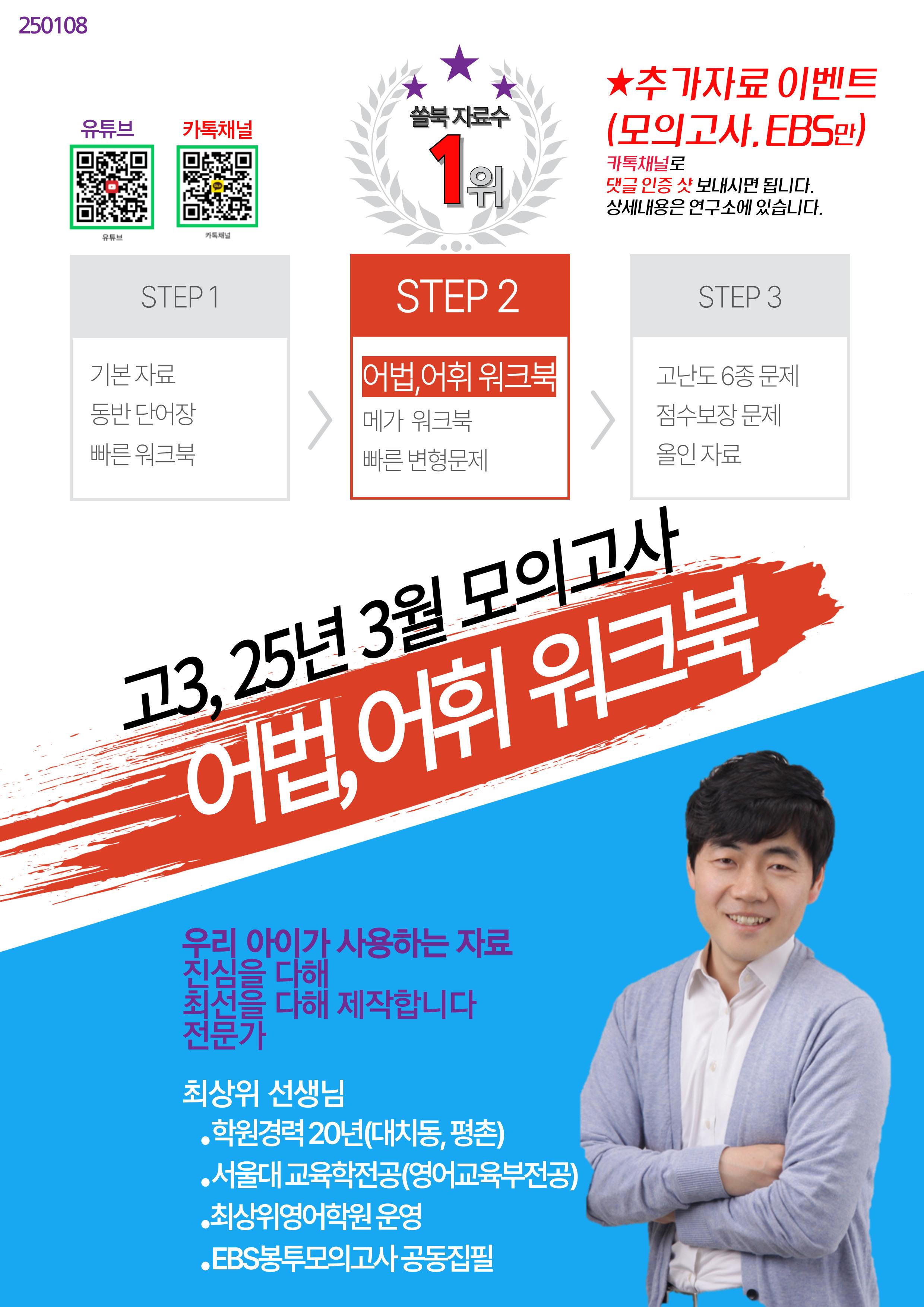 고3, 25년 3월 모의고사 어법,어휘 워크북 40제X15회_promotion