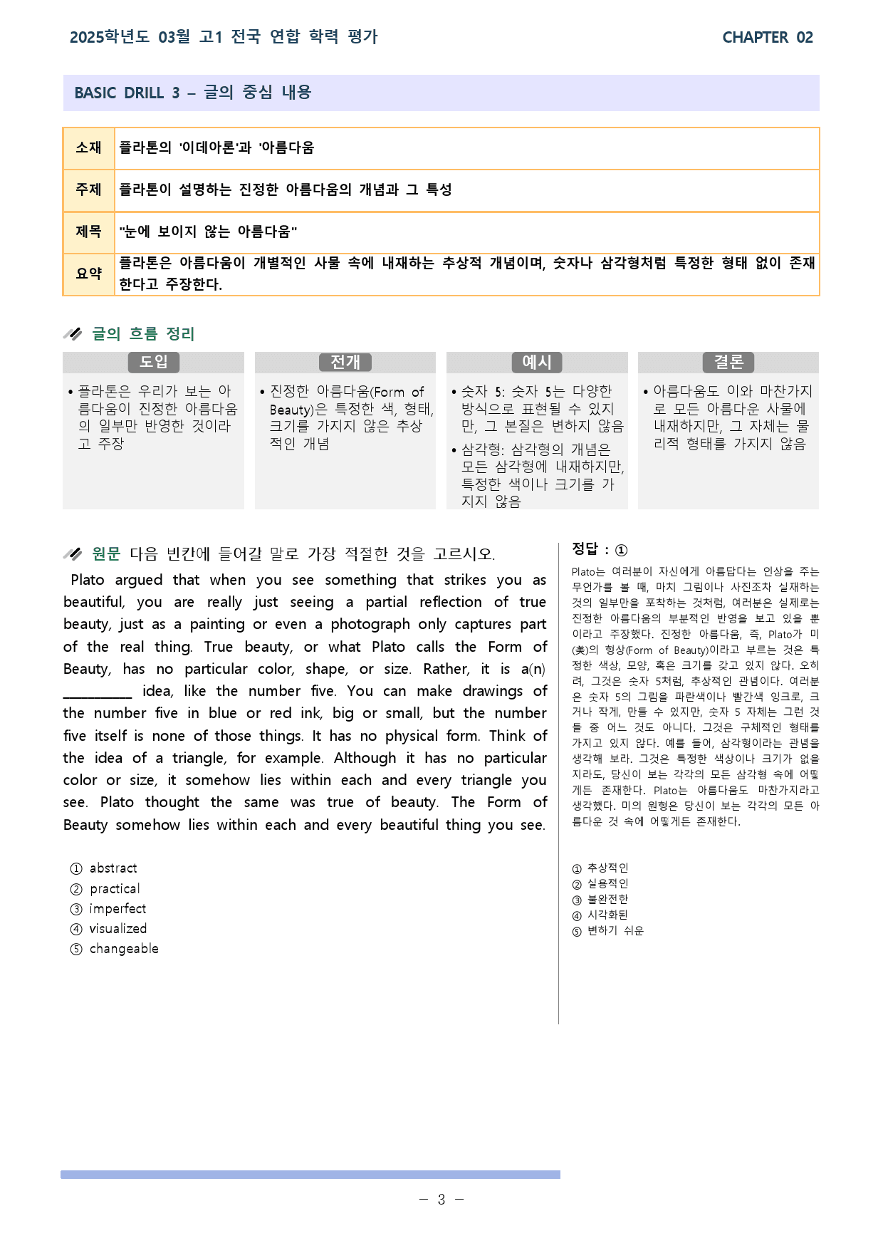 2025년 03월 고1 전국연합학력평가 31-36번 분석본_preview_3